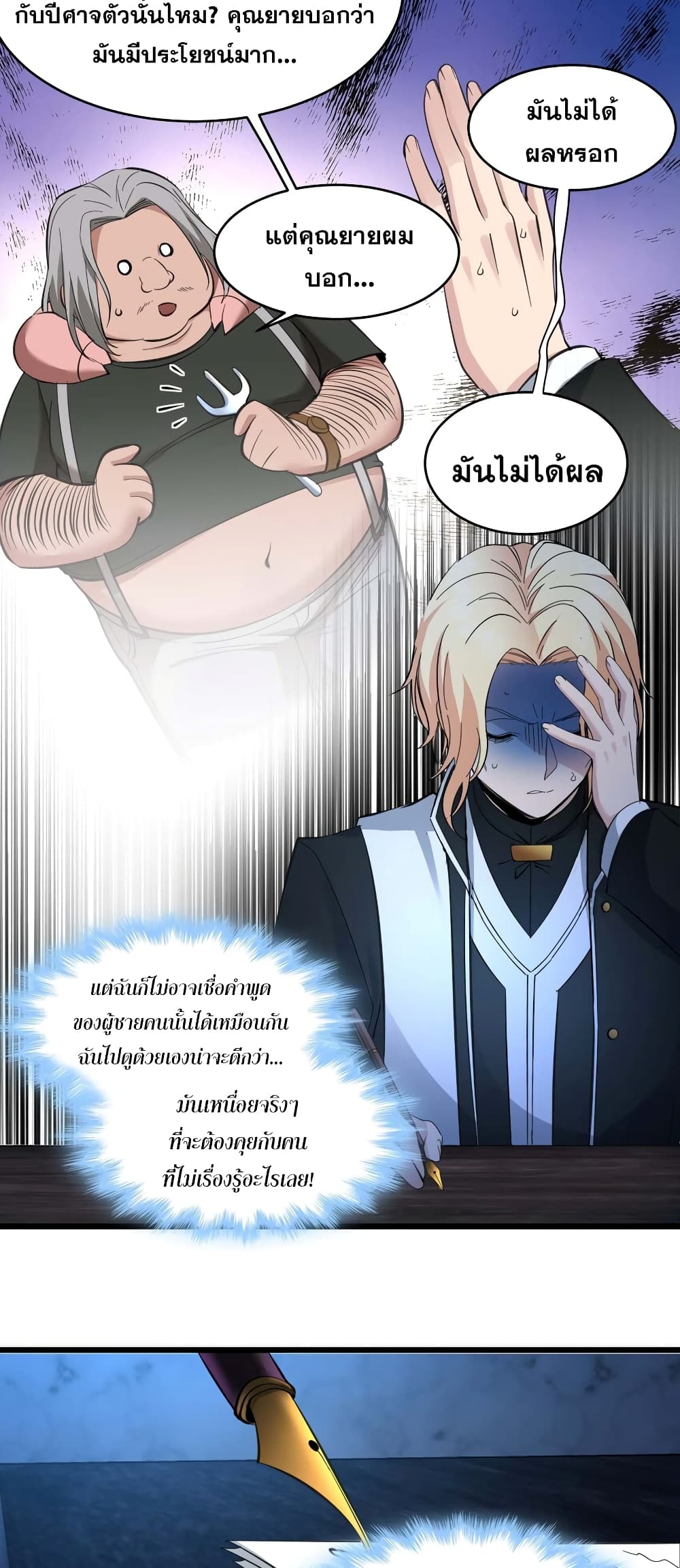 I’m Really Not The Demon God’s Lackey ตอนที่82 (7)