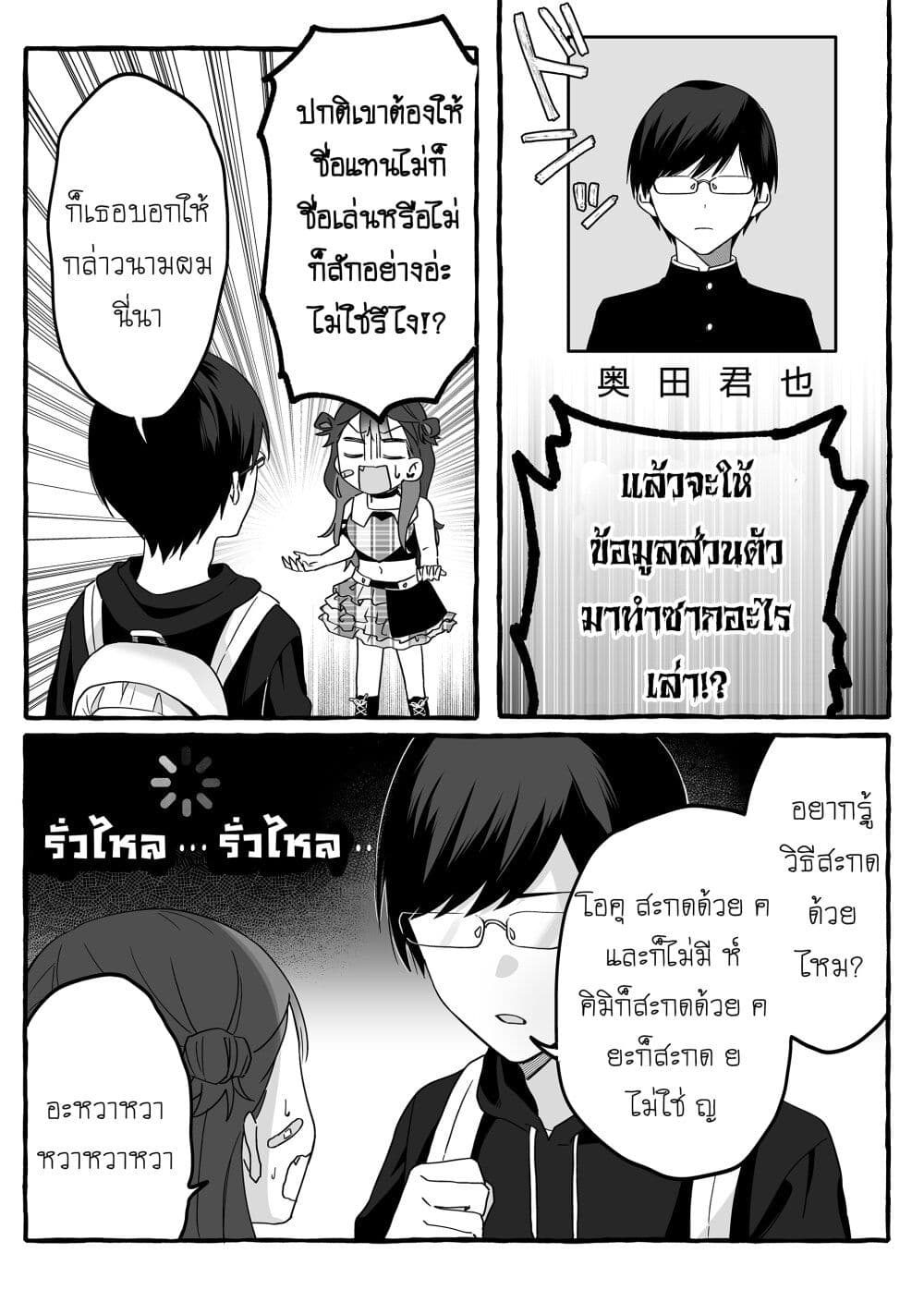 Damedol to Sekai ni Hitori Dake no Fan ตอนที่ 3 (13)