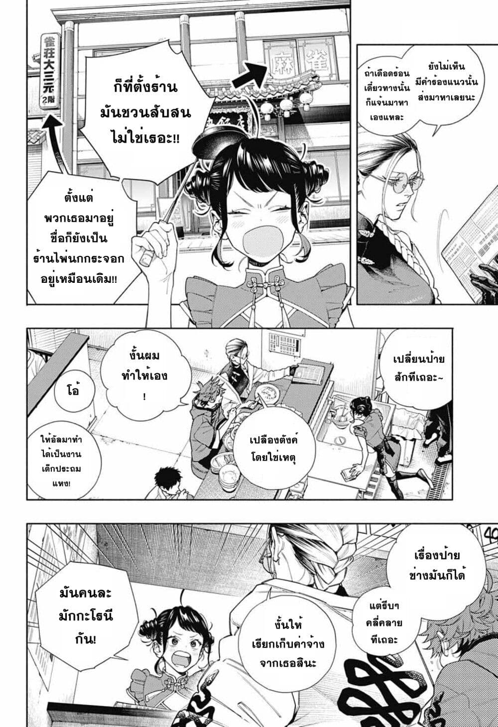 Gokurakugai ตอนที่ 1 (14)