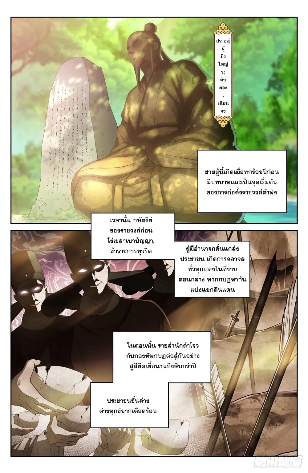 Nightwatcher ตอนที่ 58 (8)