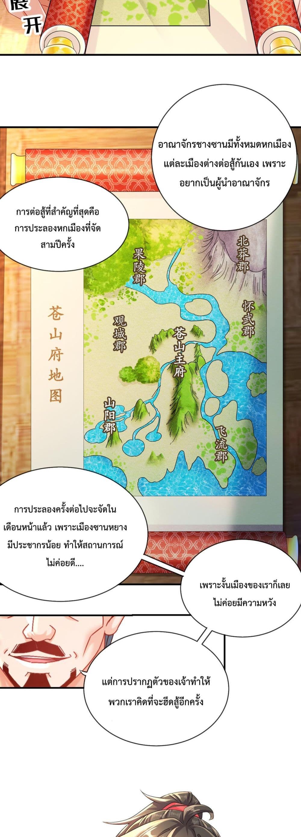 The Rebirth of My Emperor ตอนที่ 5 (12)