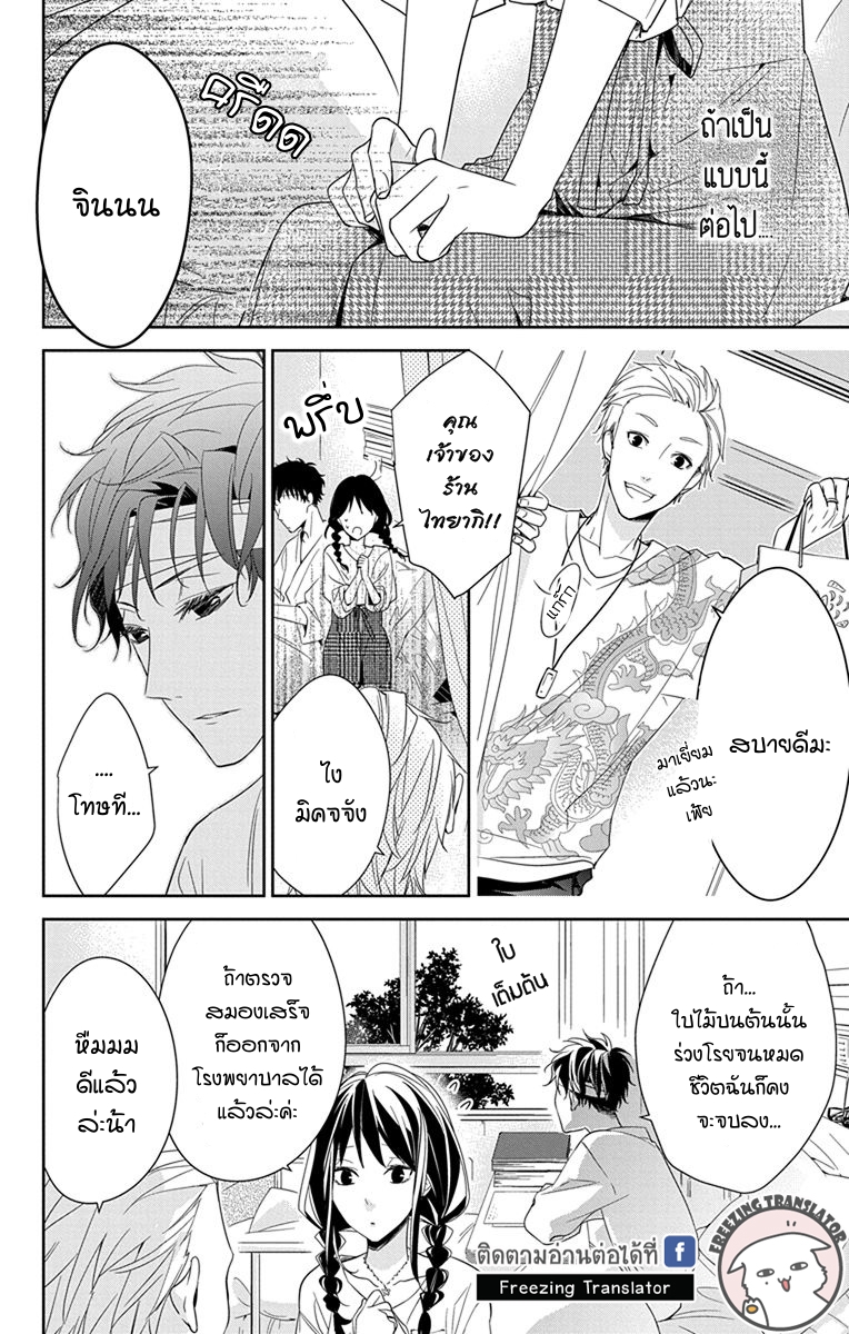 Tsuiraku JK to Haijin Kyoushi Ch.19 [TH] (12)