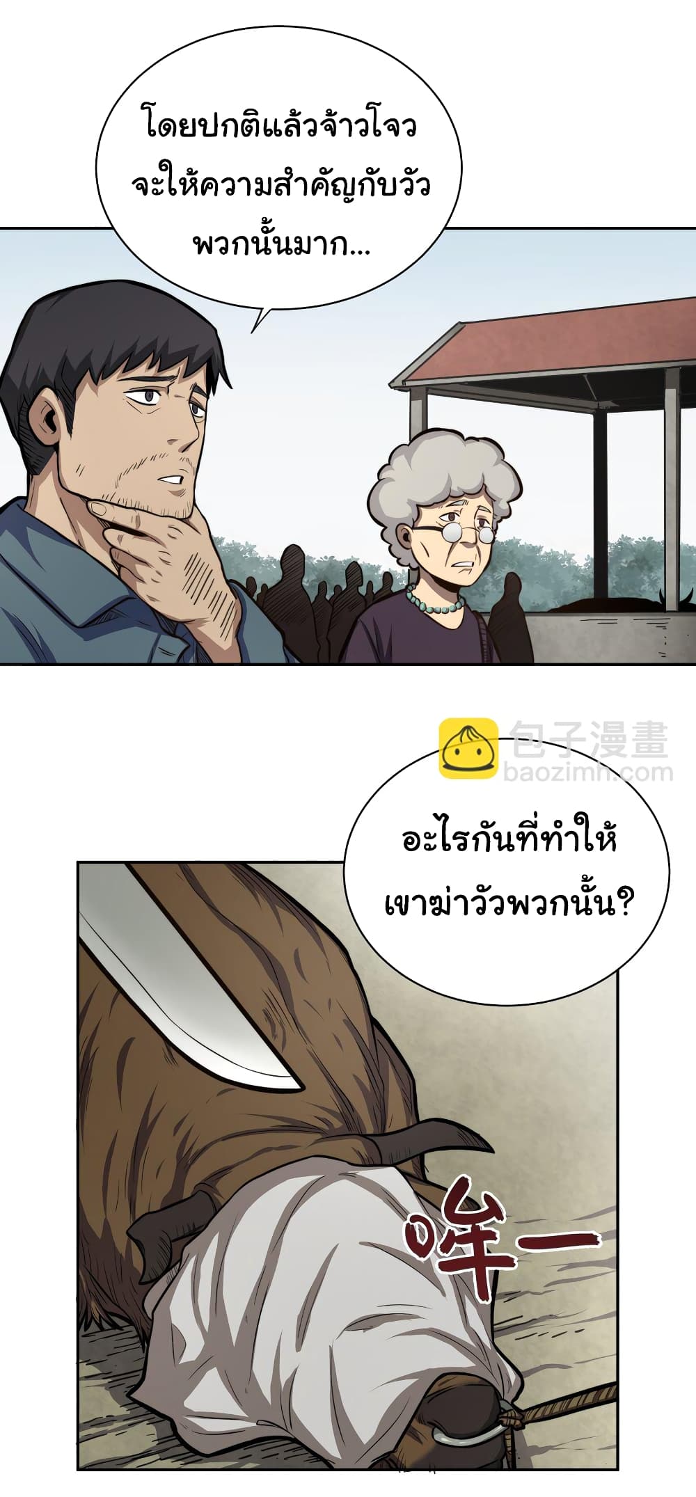 I Was Reborn Before The Zombie Apocalypse ตอนที่ 1 (4)