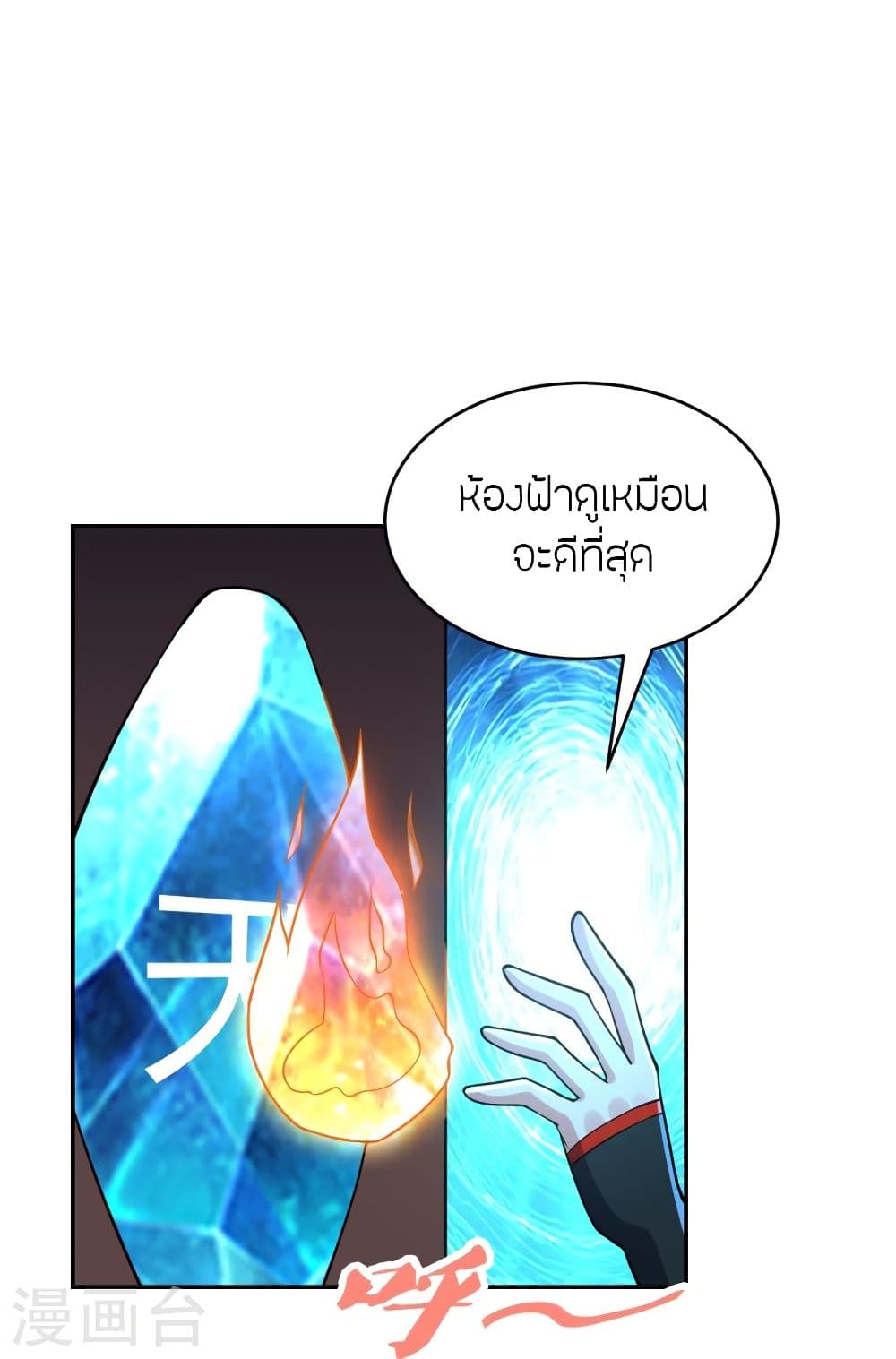 Banished Disciple’s Counterattack ราชาอมตะผู้ถูกขับไล่ ตอนที่ 287 (70)