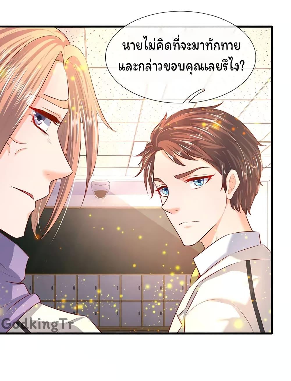 eternal god emperor ตอนที่ 60 (16)