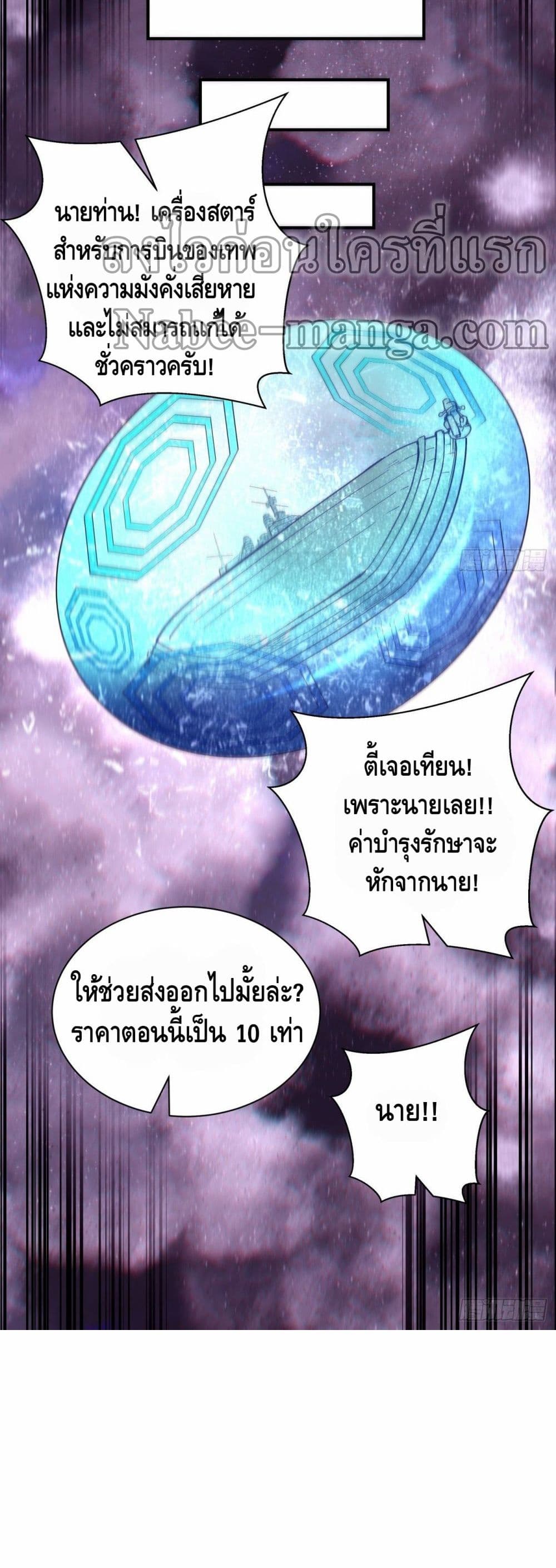 I’m the Richest ตอนที่ 80 (14)