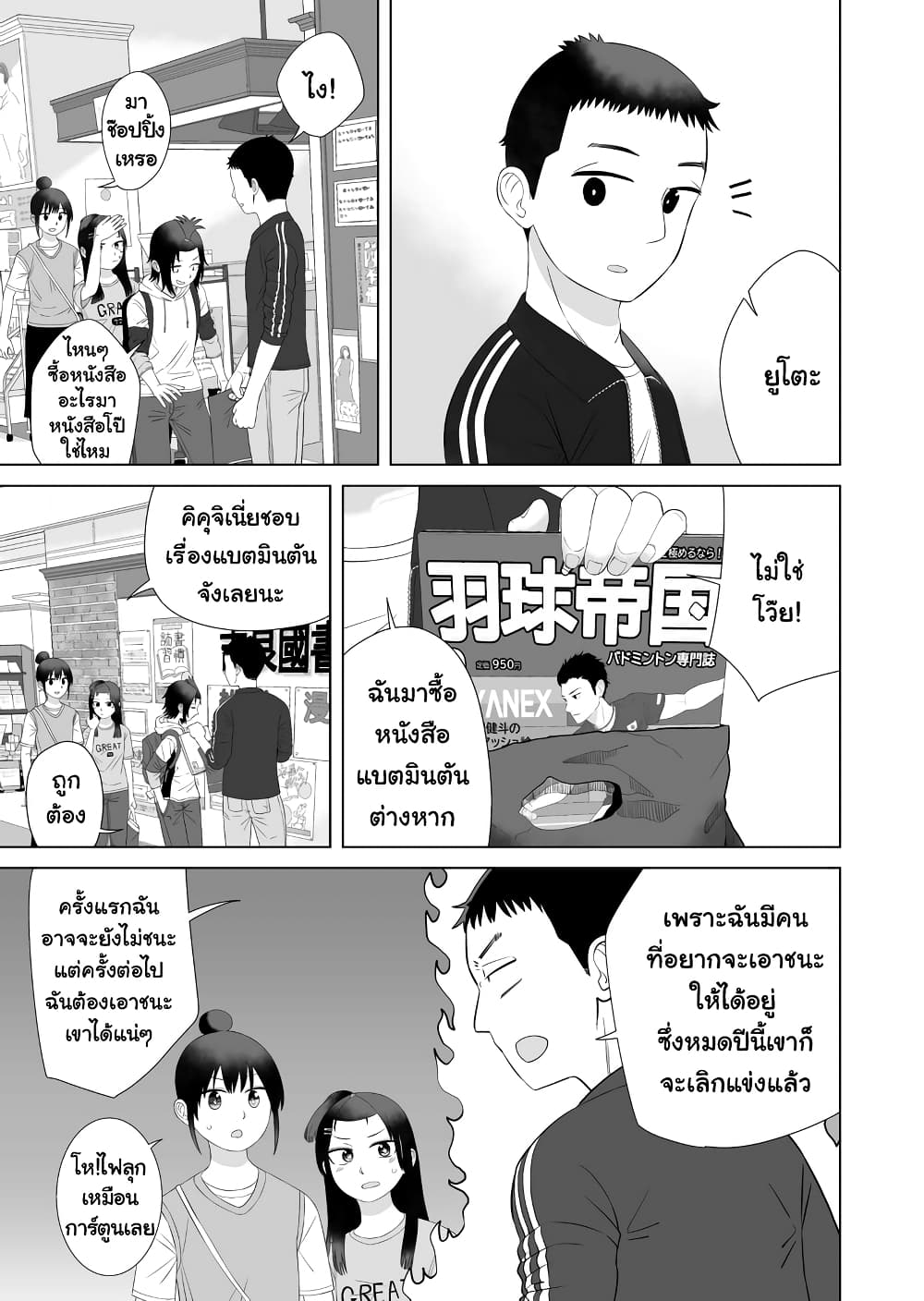 Ore Ga Watashi Ni Naru made ตอนที่ 57 (7)