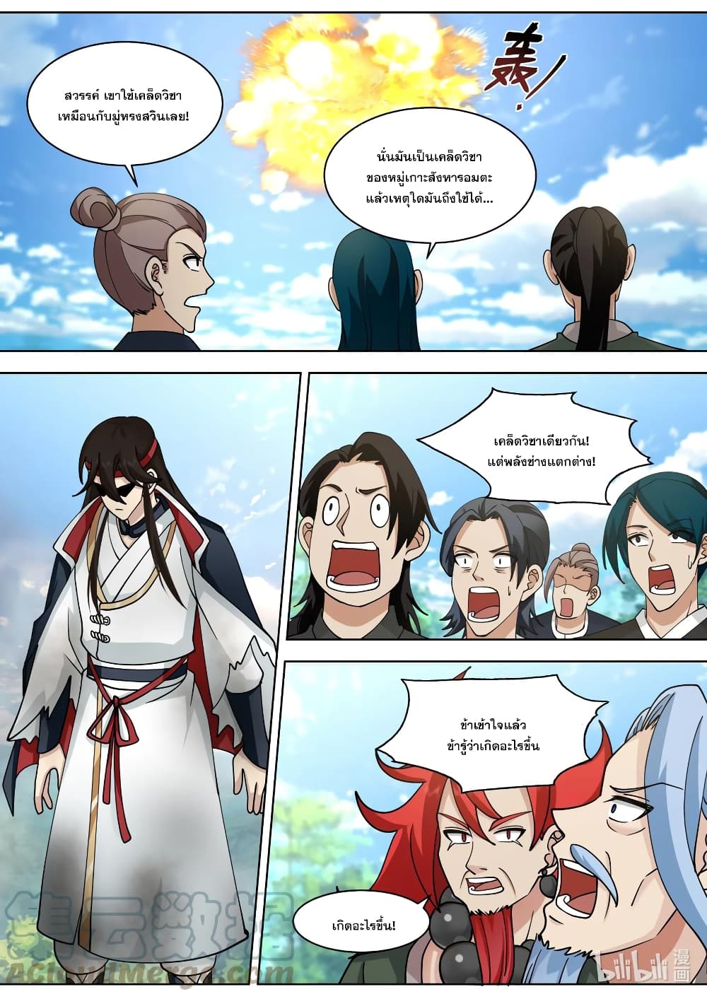 Martial God Asura ตอนที่ 568 (8)