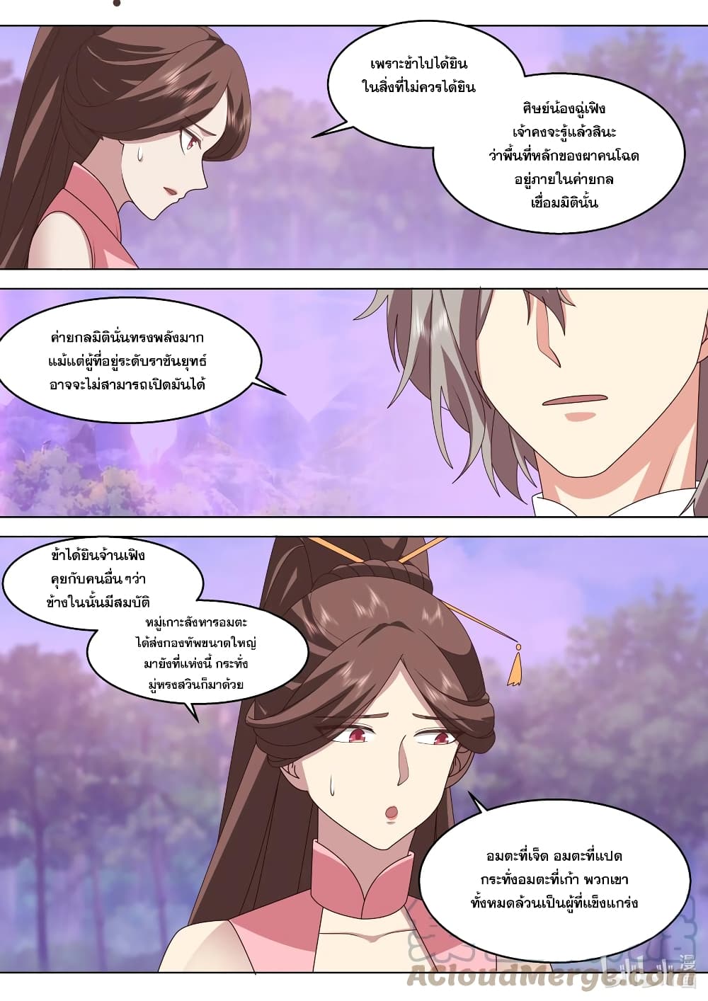 Martial God Asura ตอนที่ 513 (3)