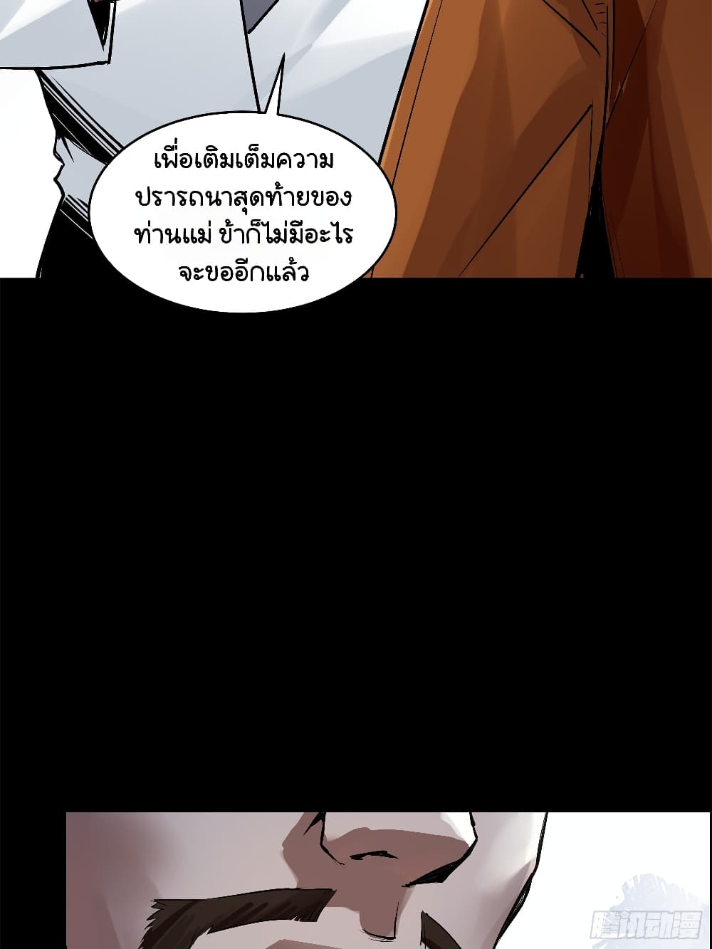 Legend of Star General ตอนที่ 107 (58)