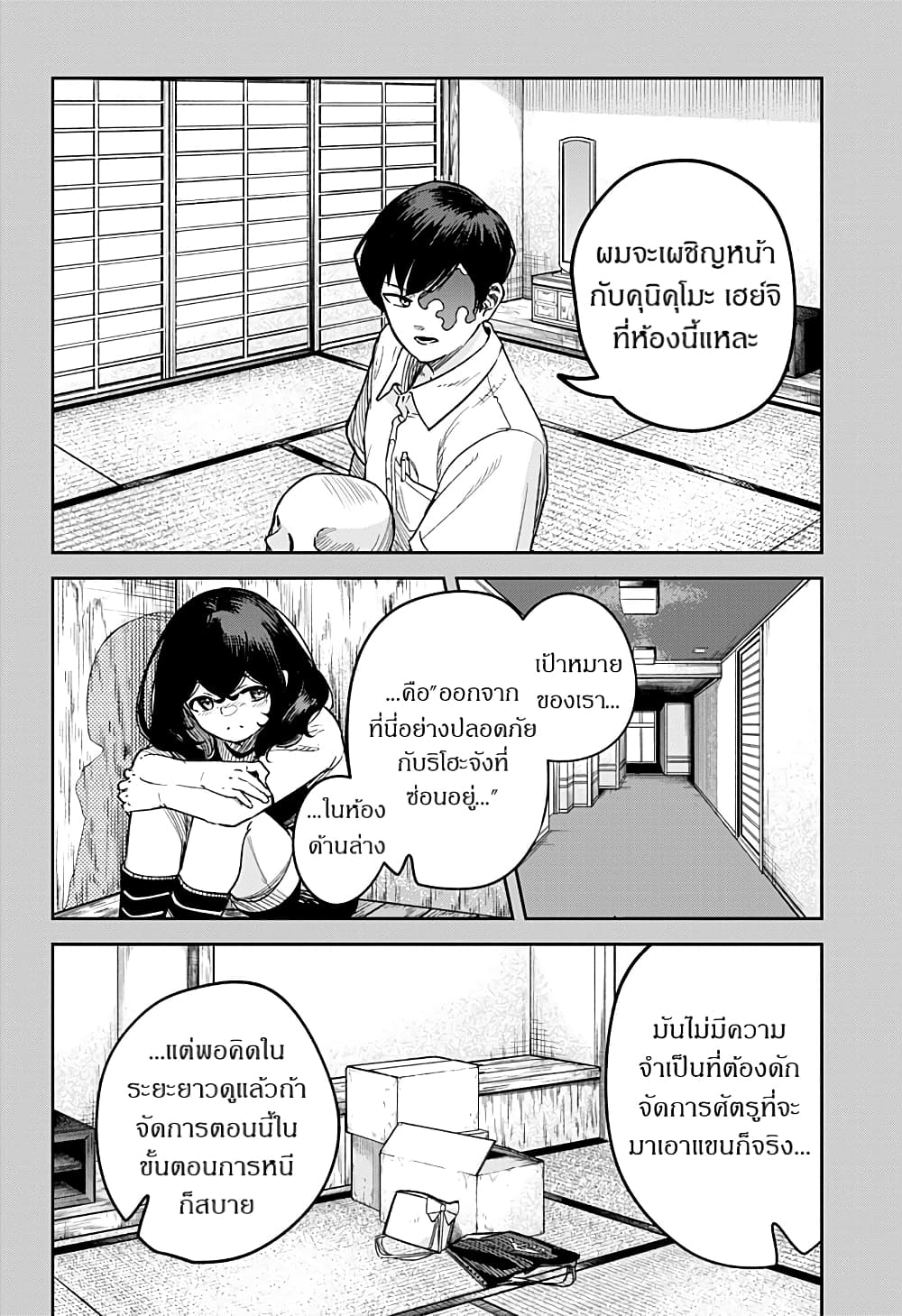 Skeleton Double ตอนที่ 10 (4)