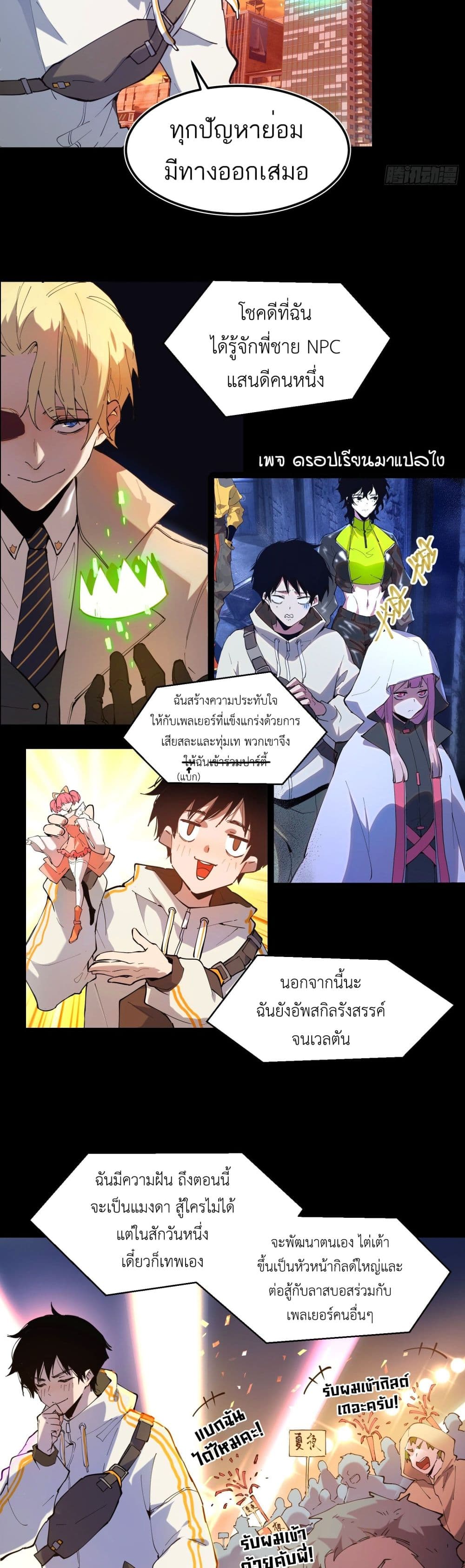 I am the Last Boss ตอนที่ 0.1 (3)