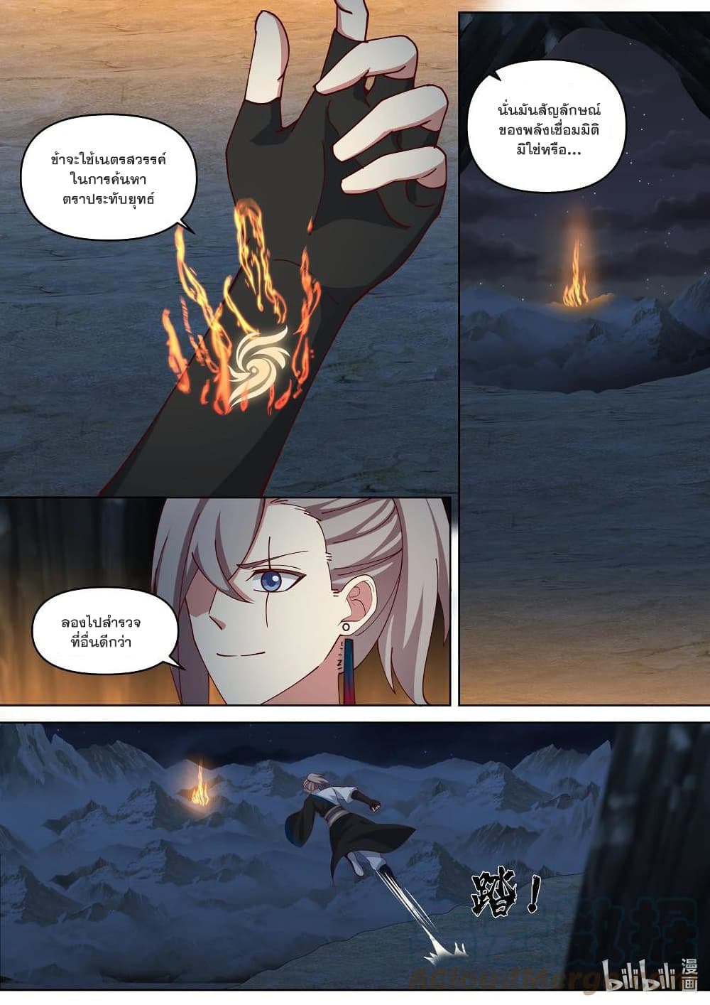 Martial God Asura ตอนที่ 472 (9)