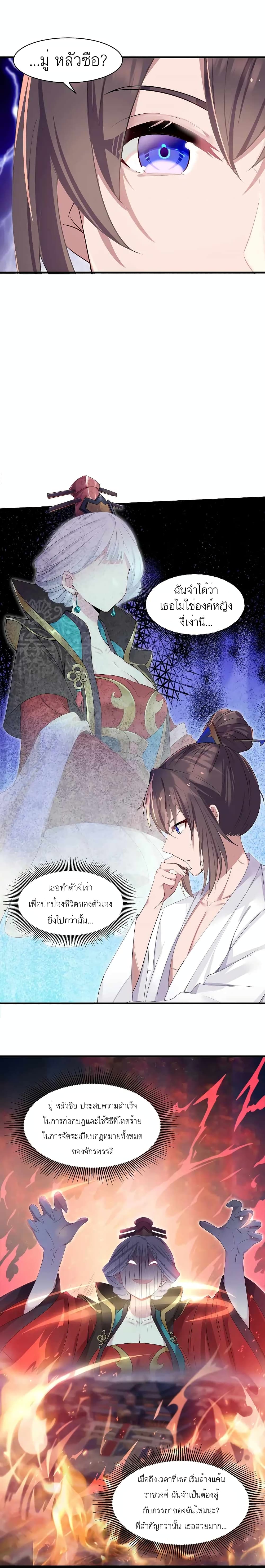 My Wife is Actually the Future Tyrant Empress ตอนที่ 1 (17)