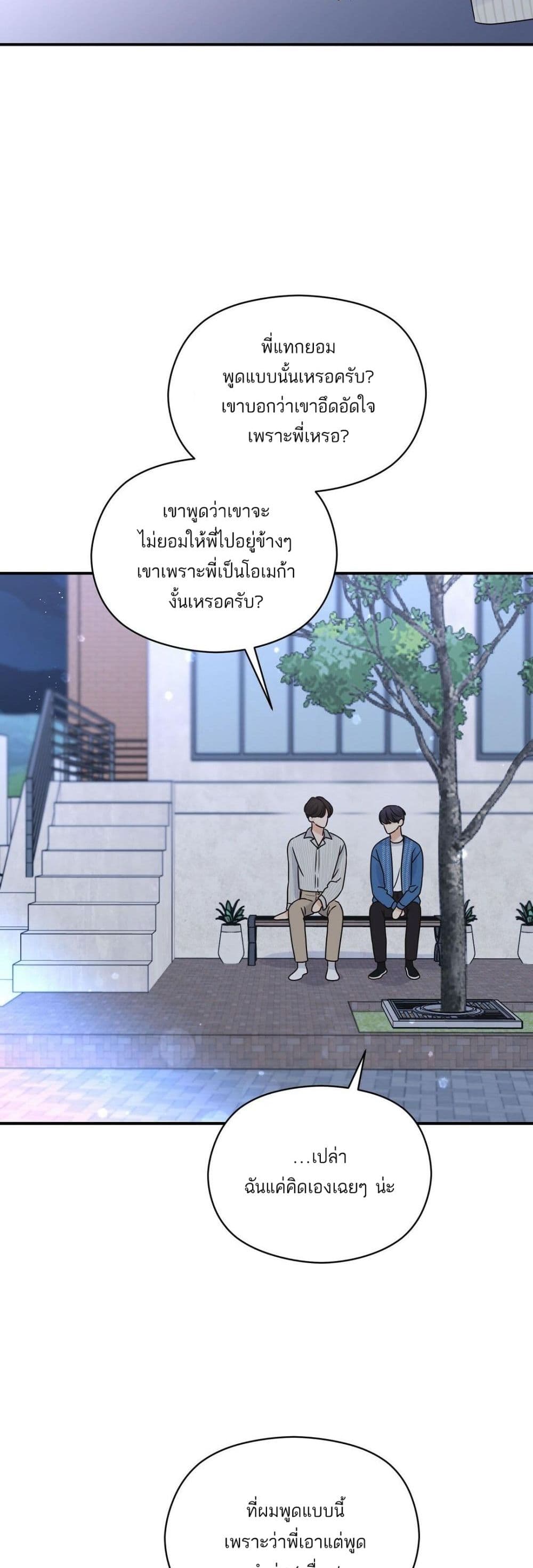 Omega Complex ตอนที่ 25 (31)