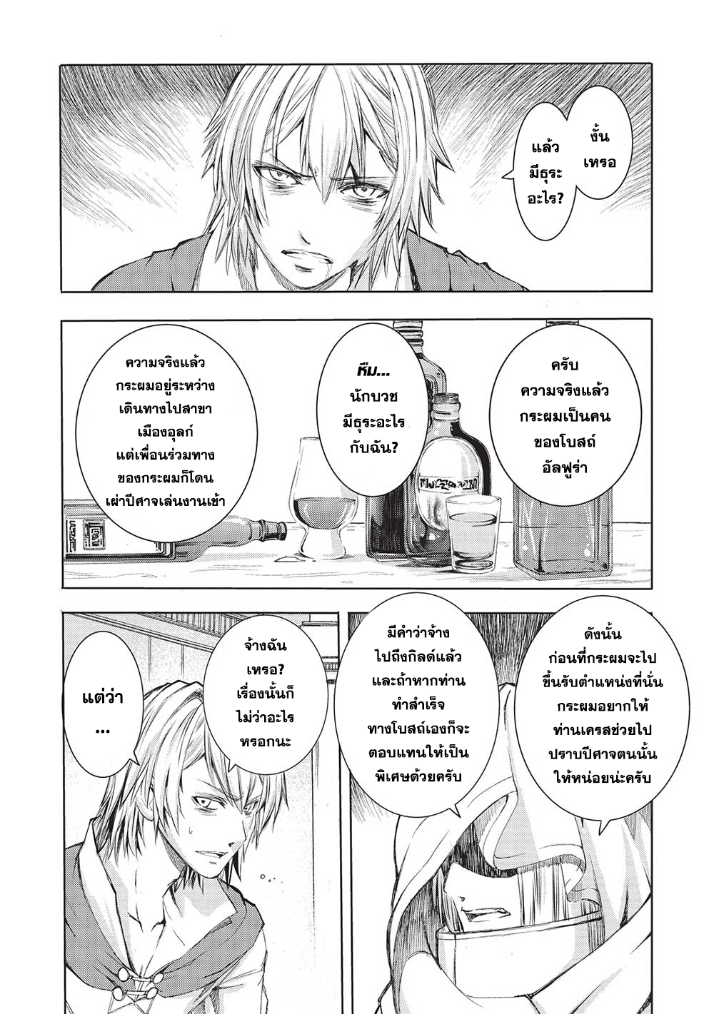 Maou Tsukai No Saikyou Shihai ตำนานจ็อบนักเทมจอมมาร ตอนที่ 9.1 (12)