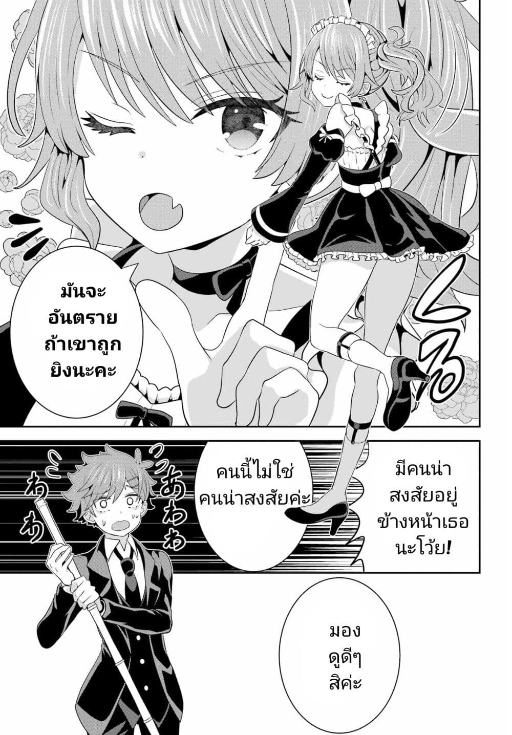 Gomennasai Oujou sama, Ore wa Maid ga Sukinan desu ตอนที่ 5 (15)