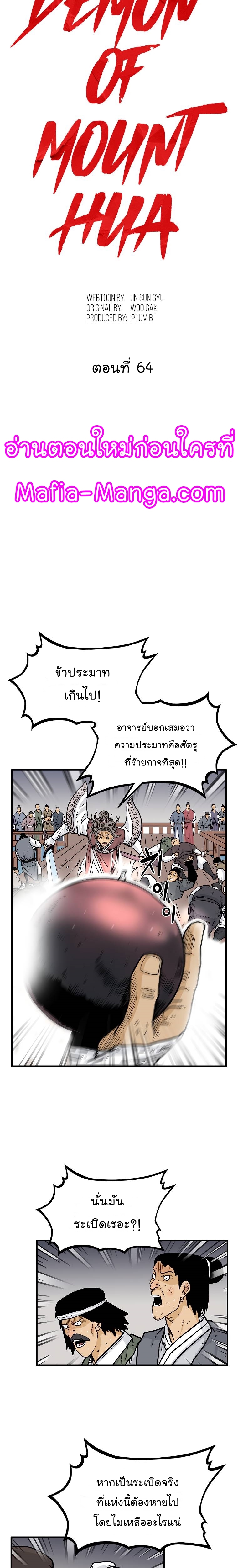 Fist Demon Of Mount Hua ตอนที่ 64 (2)