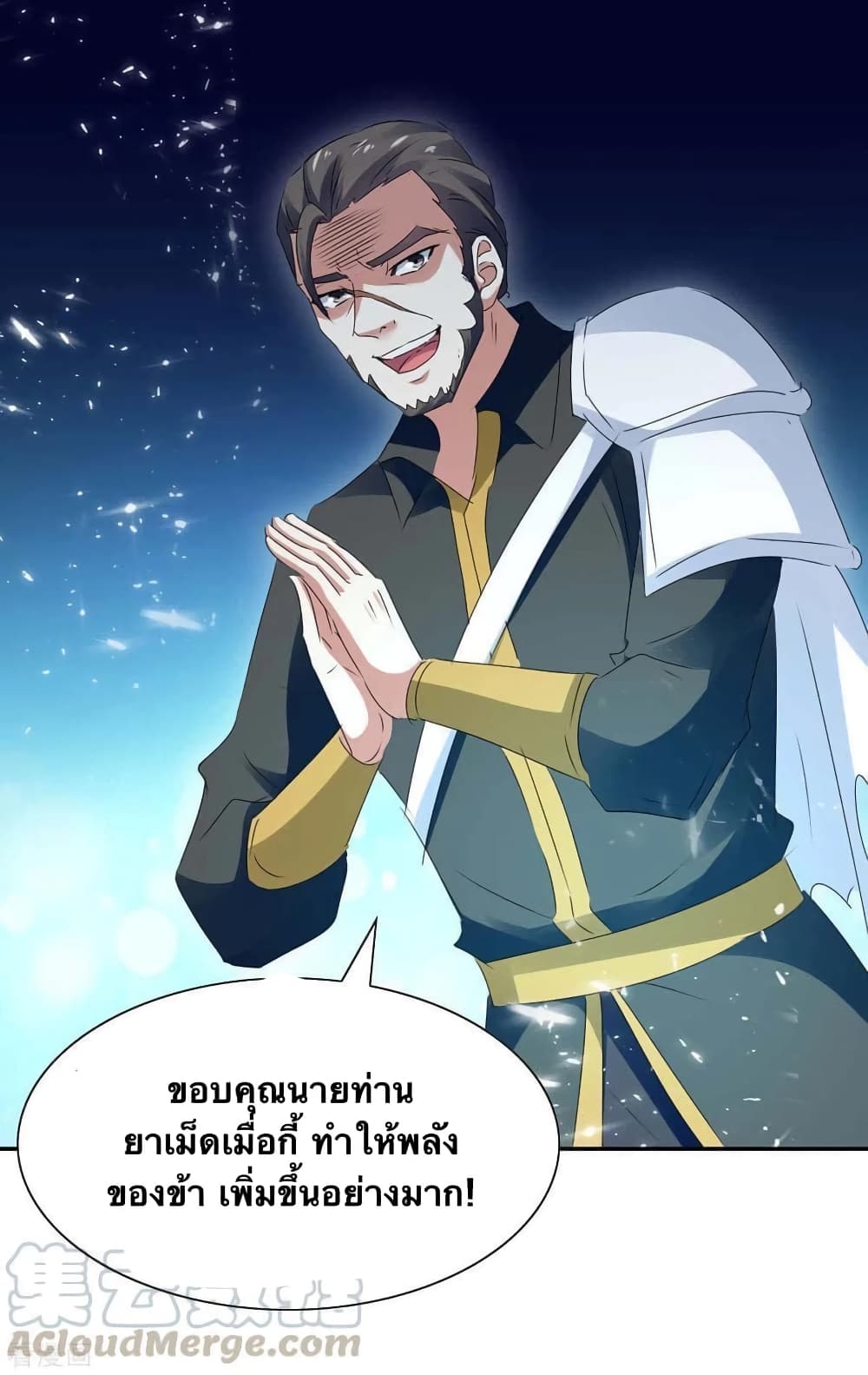 Strongest Leveling ตอนที่ 241 (7)