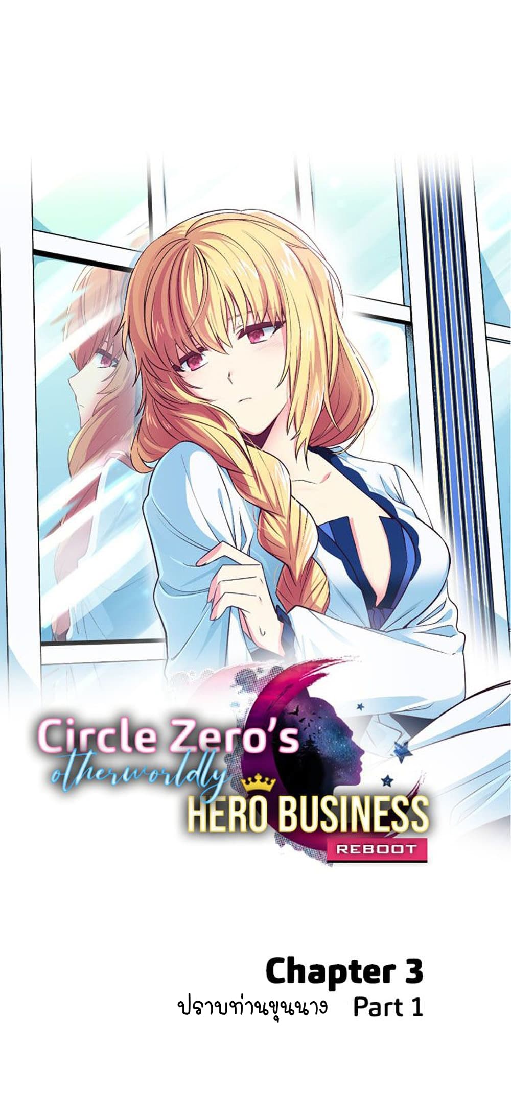 Circle Zero’s Otherworldly Hero Business Re ตอนที่ 3 (12)