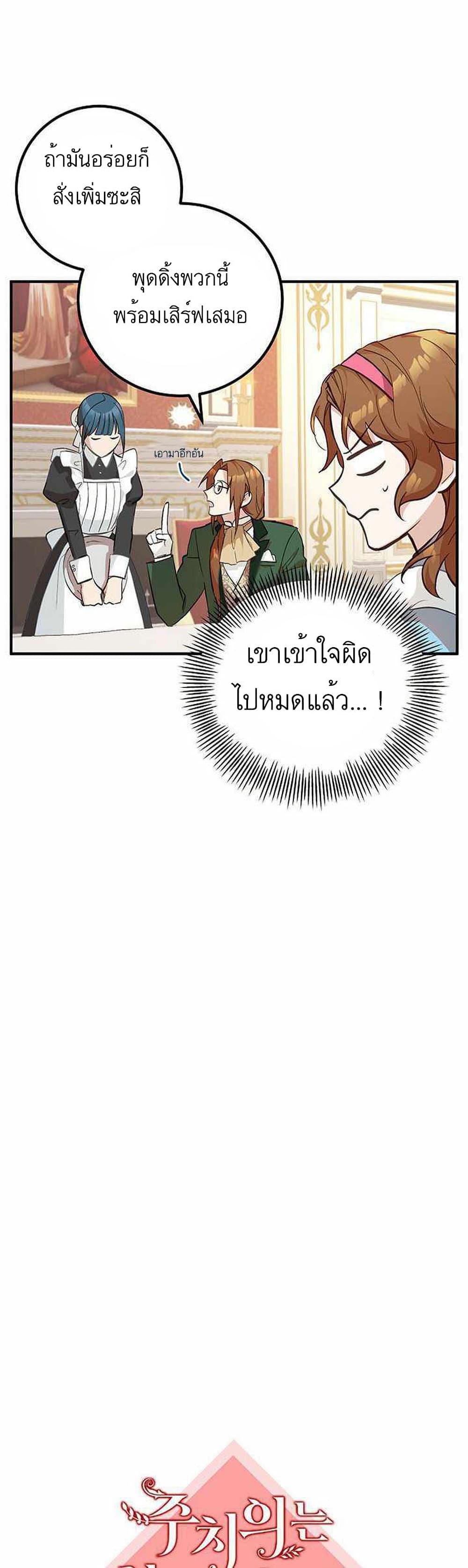 Doctor Resignation ตอนที่ 4 (7)