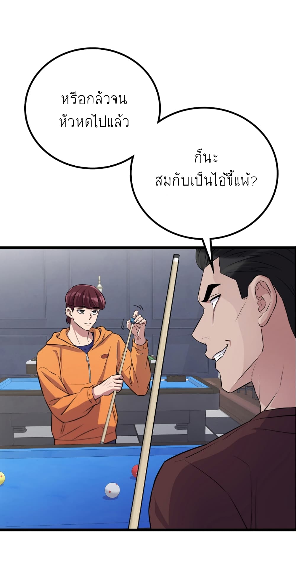 Ganzi Monster ตอนที่ 35 (23)