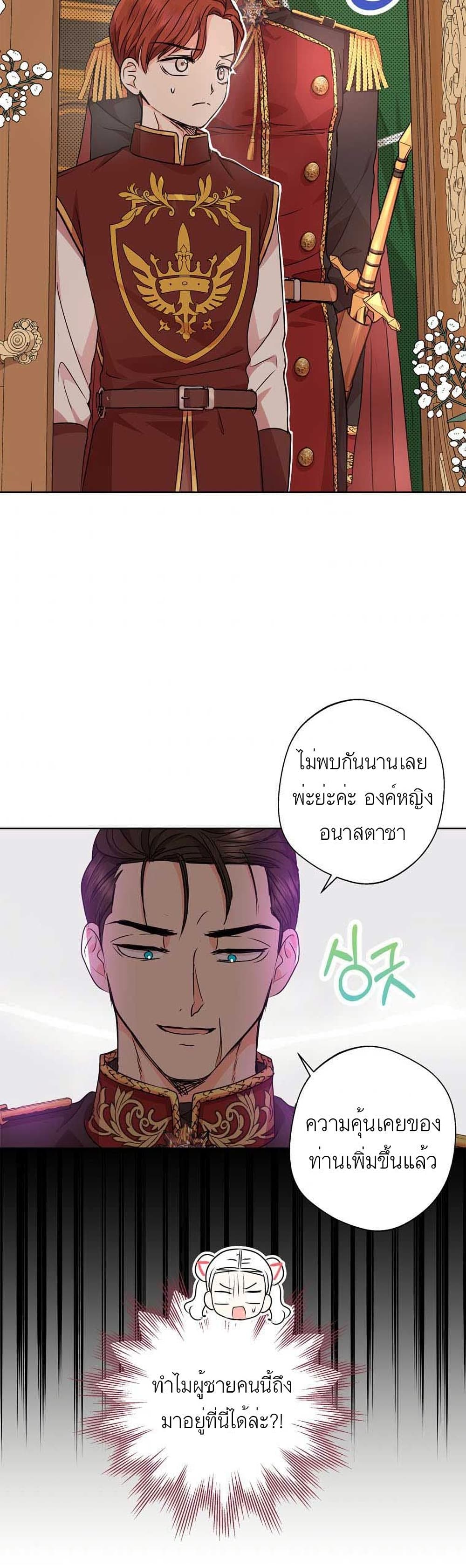 Surviving as an Illegitimate Princess ตอนที่ 24 (33)