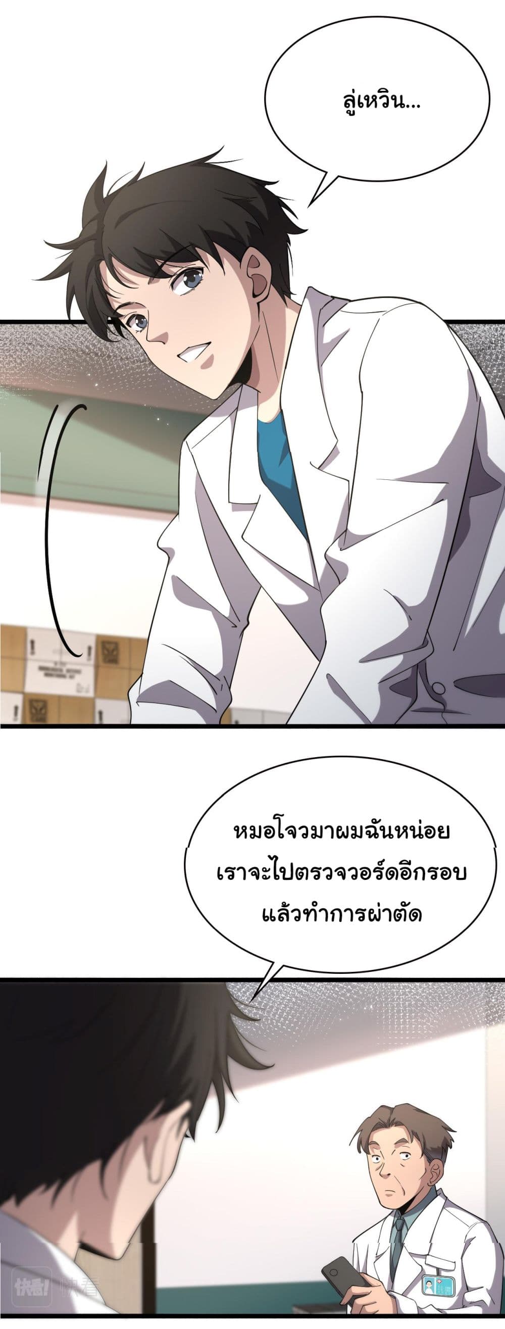 Dr.Lingran’s Ultimate System ตอนที่ 157 (12)