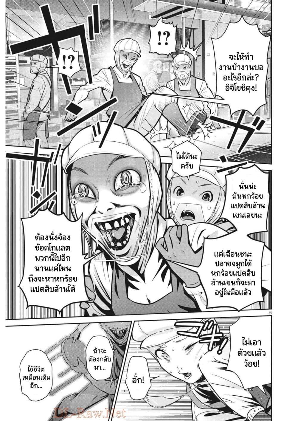 Superball Girl ตอนที่ 1 (34)