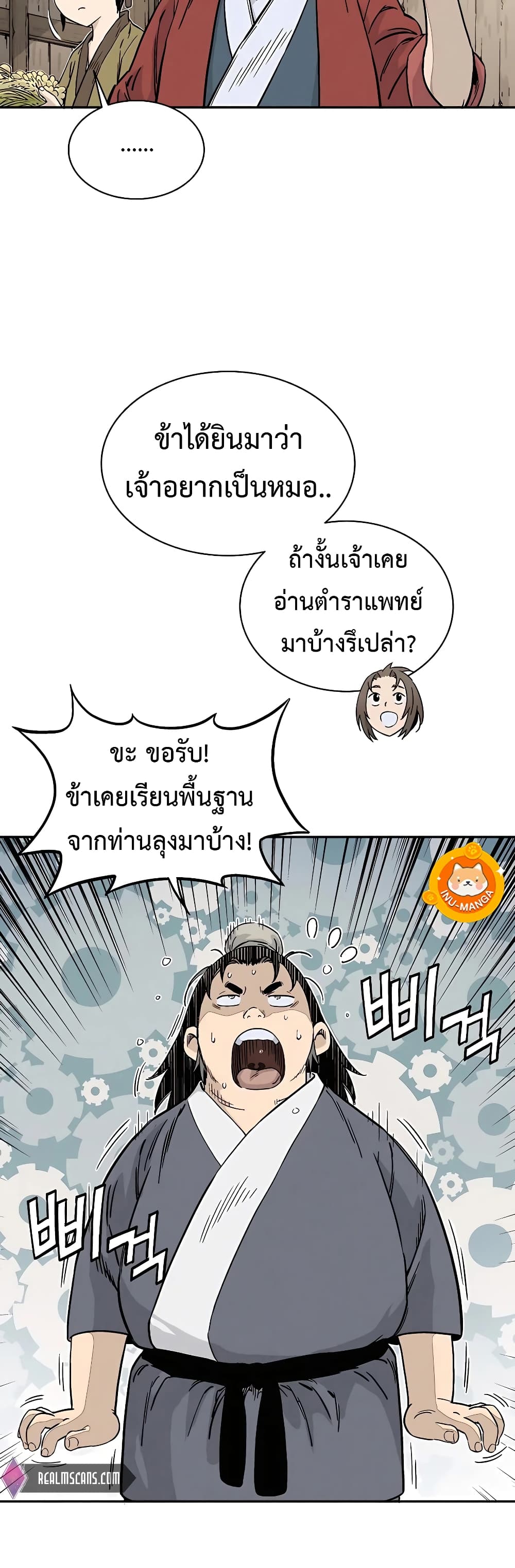 I Reincarnated as a Legendary Surgeon ตอนที่ 59 (3)