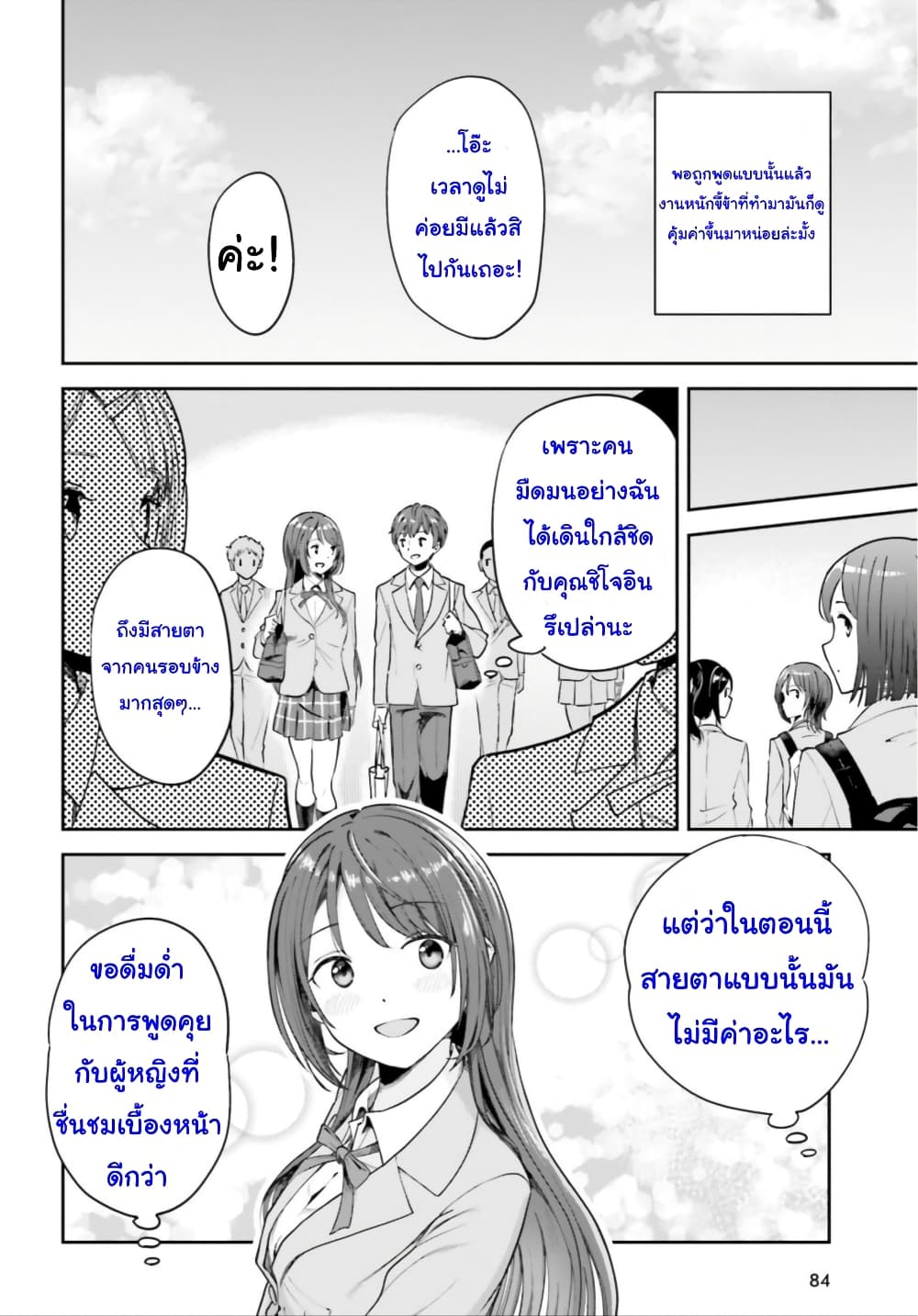 Inkya Datta Ore no Seishun Revenge ตอนที่ 2 (14)