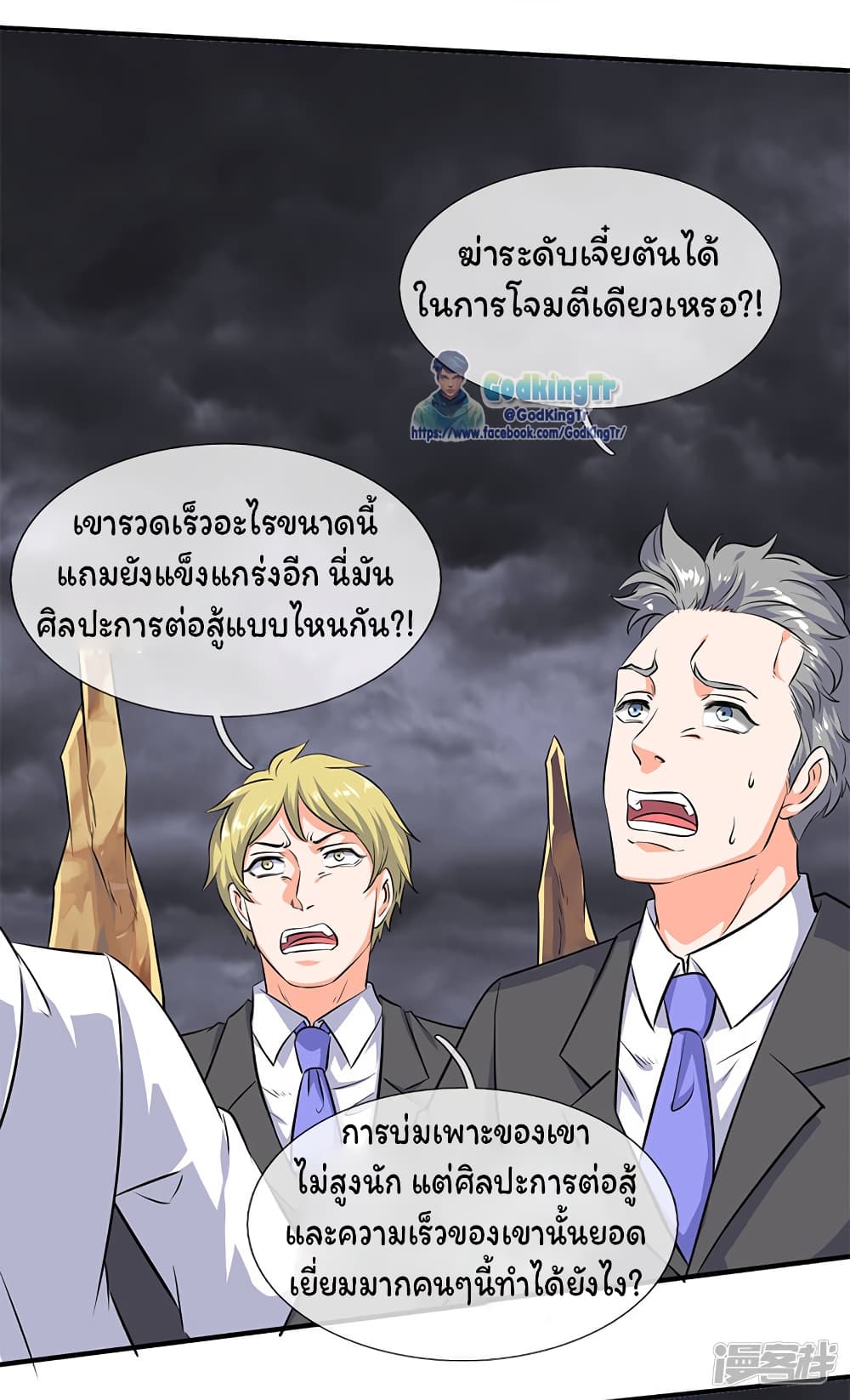 Eternal god King ตอนที่ 113 (19)