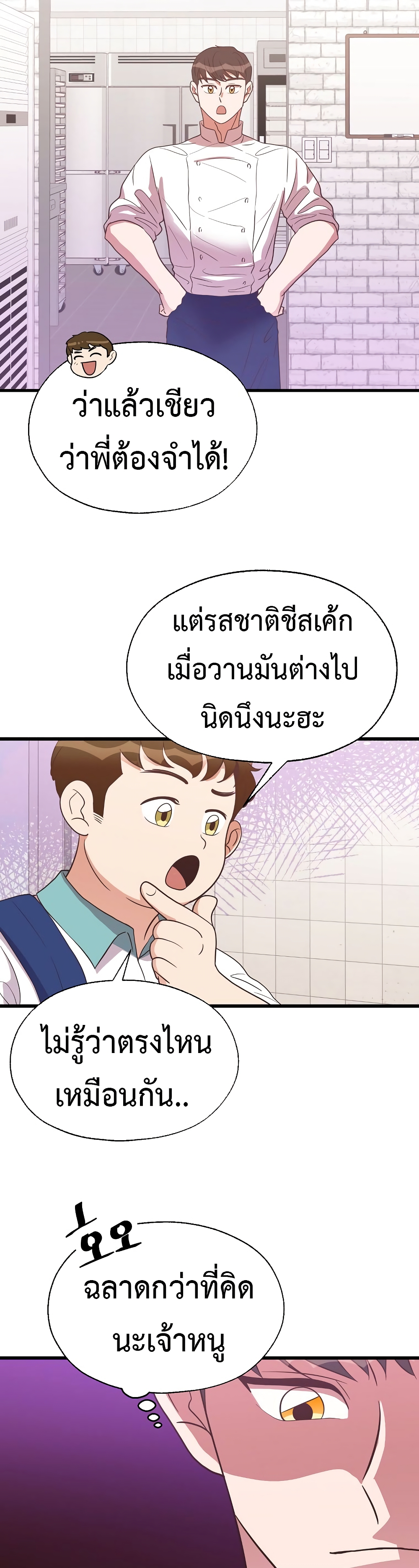 Martial Arts Baker ตอนที่ 39 (19)