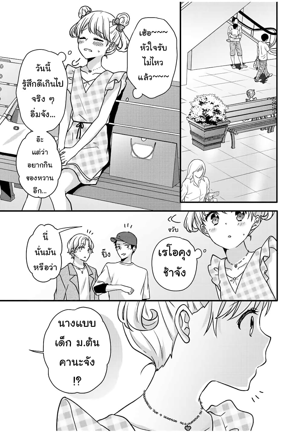 Ice Cream Kanojo ตอนที่ 28 (9)