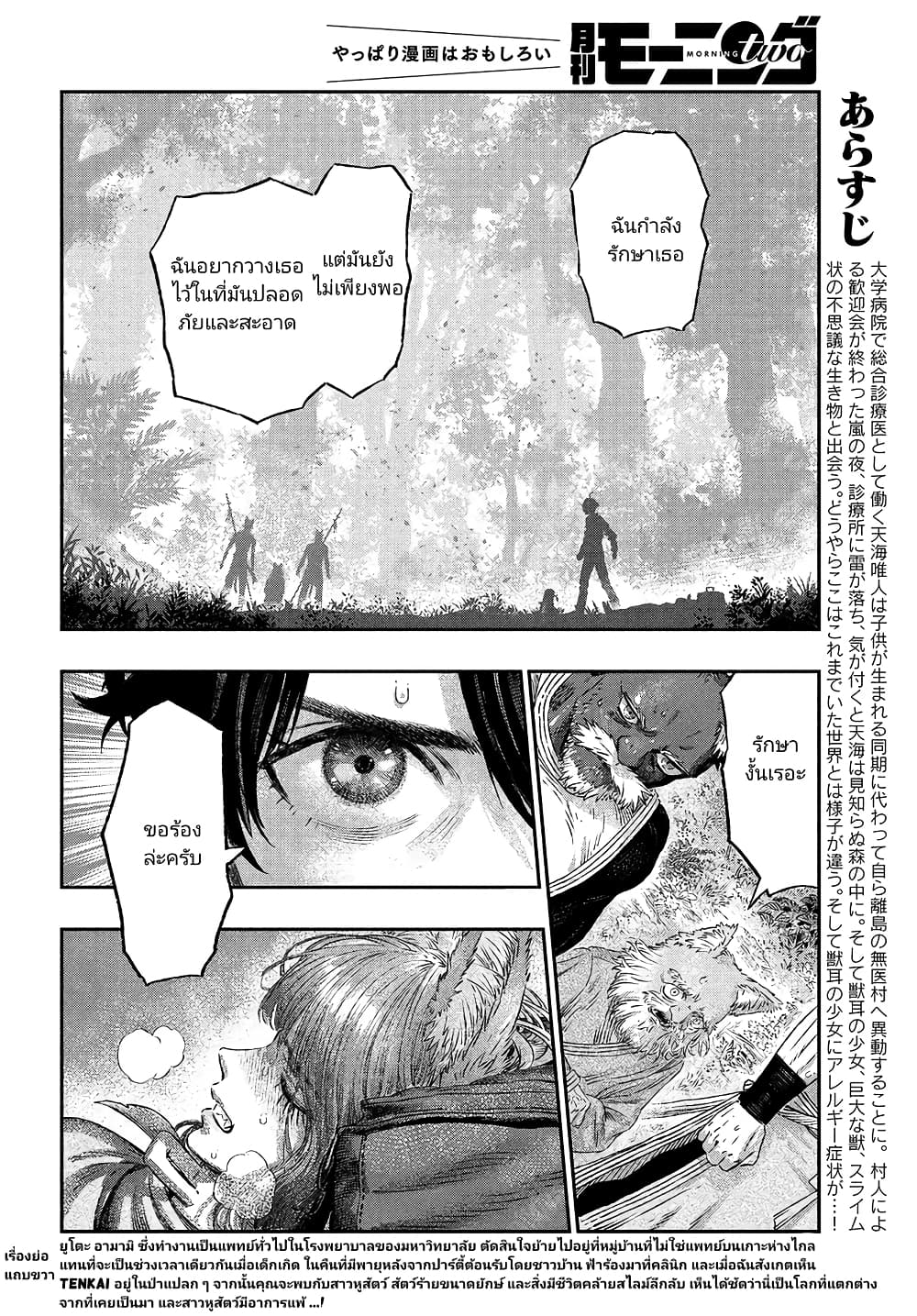 Koudou ni Hattatsu Shita Igaku wa Mahou to Kubetsu ga Tsukanai ตอนที่ 2 (6)