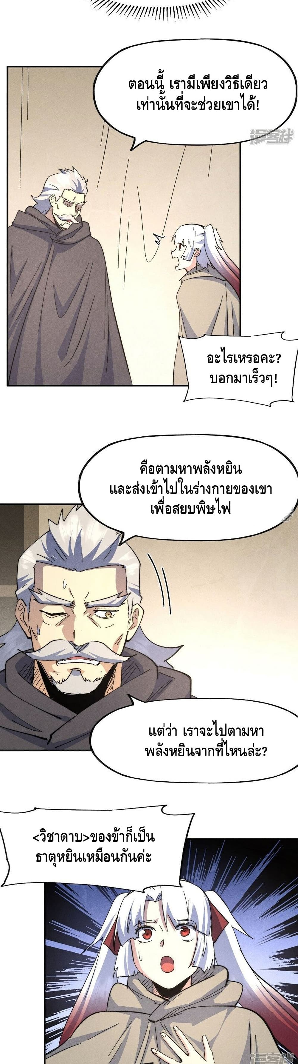 The Strongest Emperor ตอนที่ 112 (17)