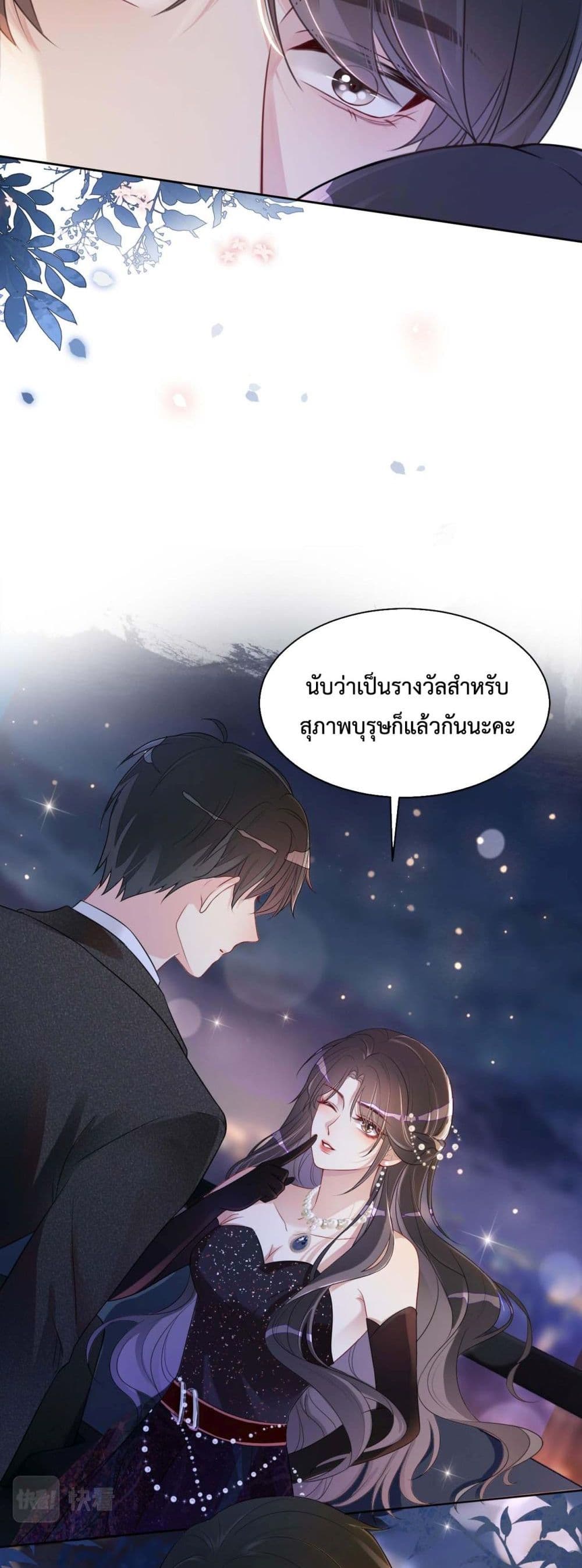 Be Jealous ตอนที่ 2 (7)