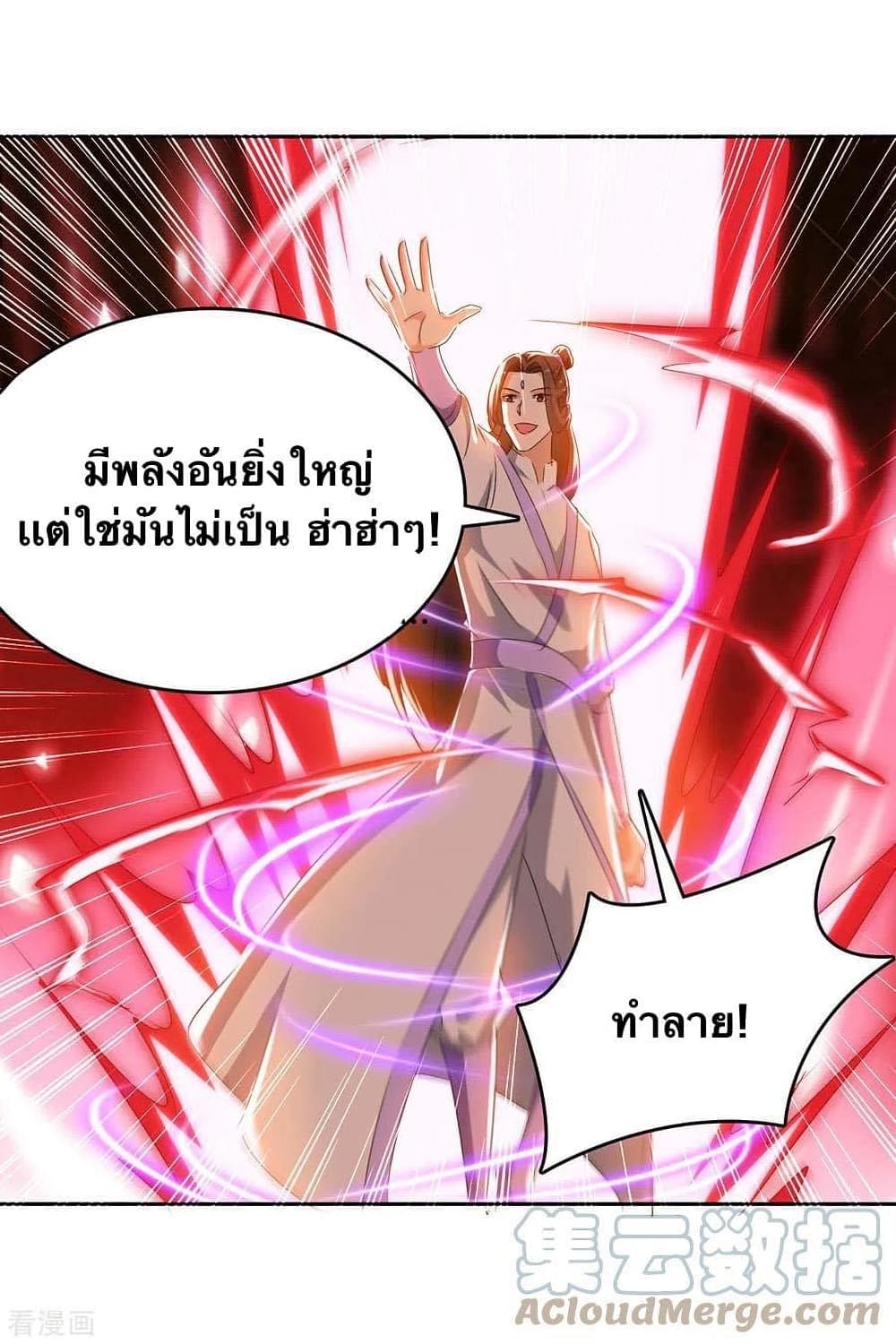 Strongest Leveling ตอนที่ 272 (16)