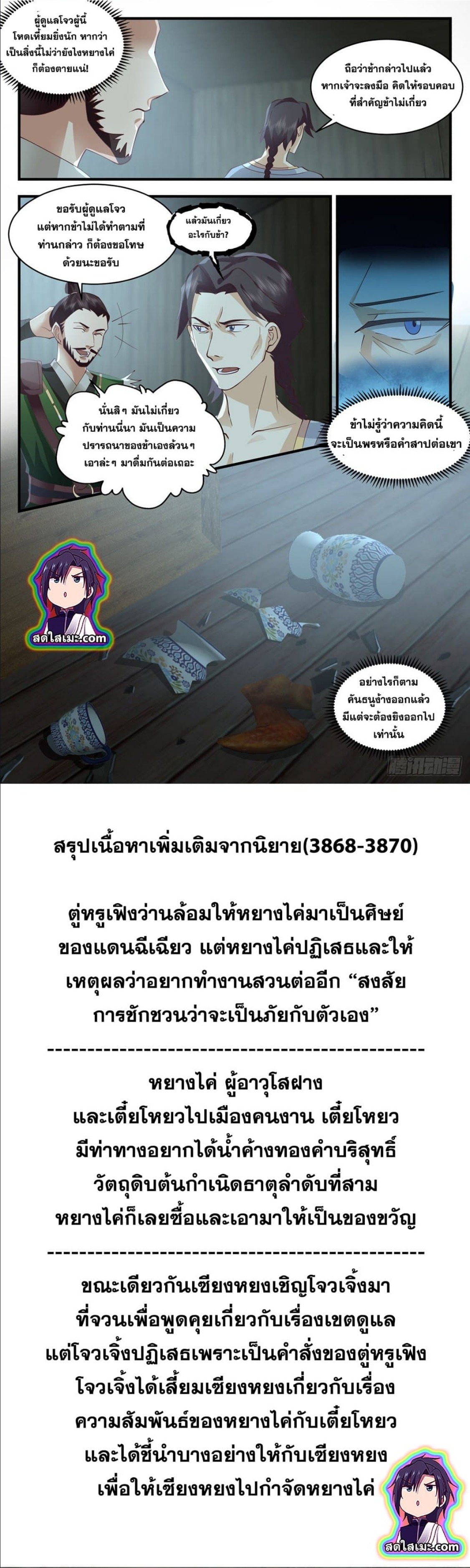 Martial Peak เทพยุทธ์เหนือโลก ตอนที่ 2591 (7)