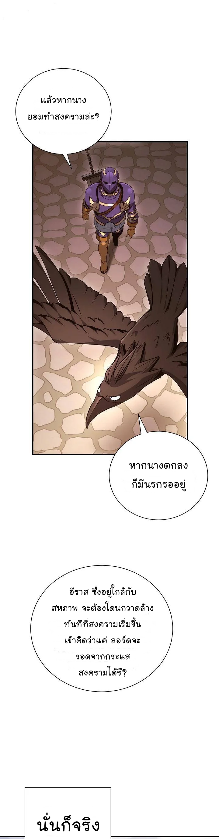 Skeleton Soldier ตอนที่157 (34)