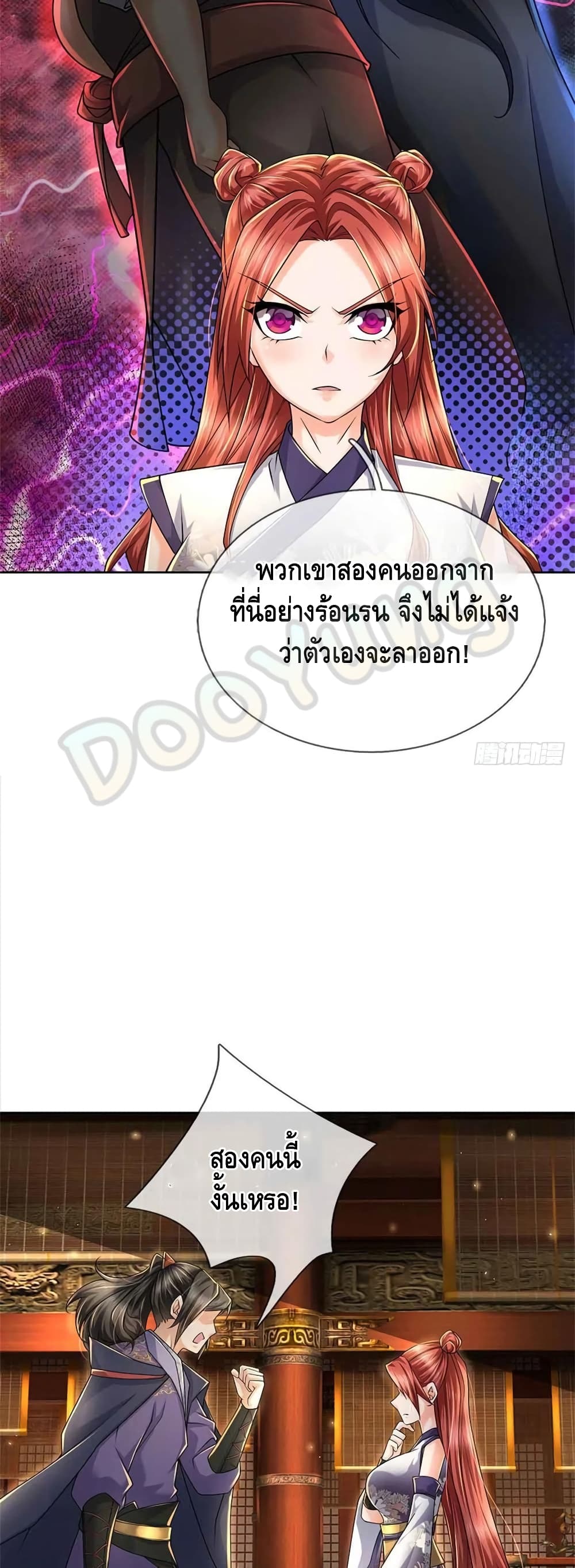 Way of Domination ตอนที่ 73 (17)