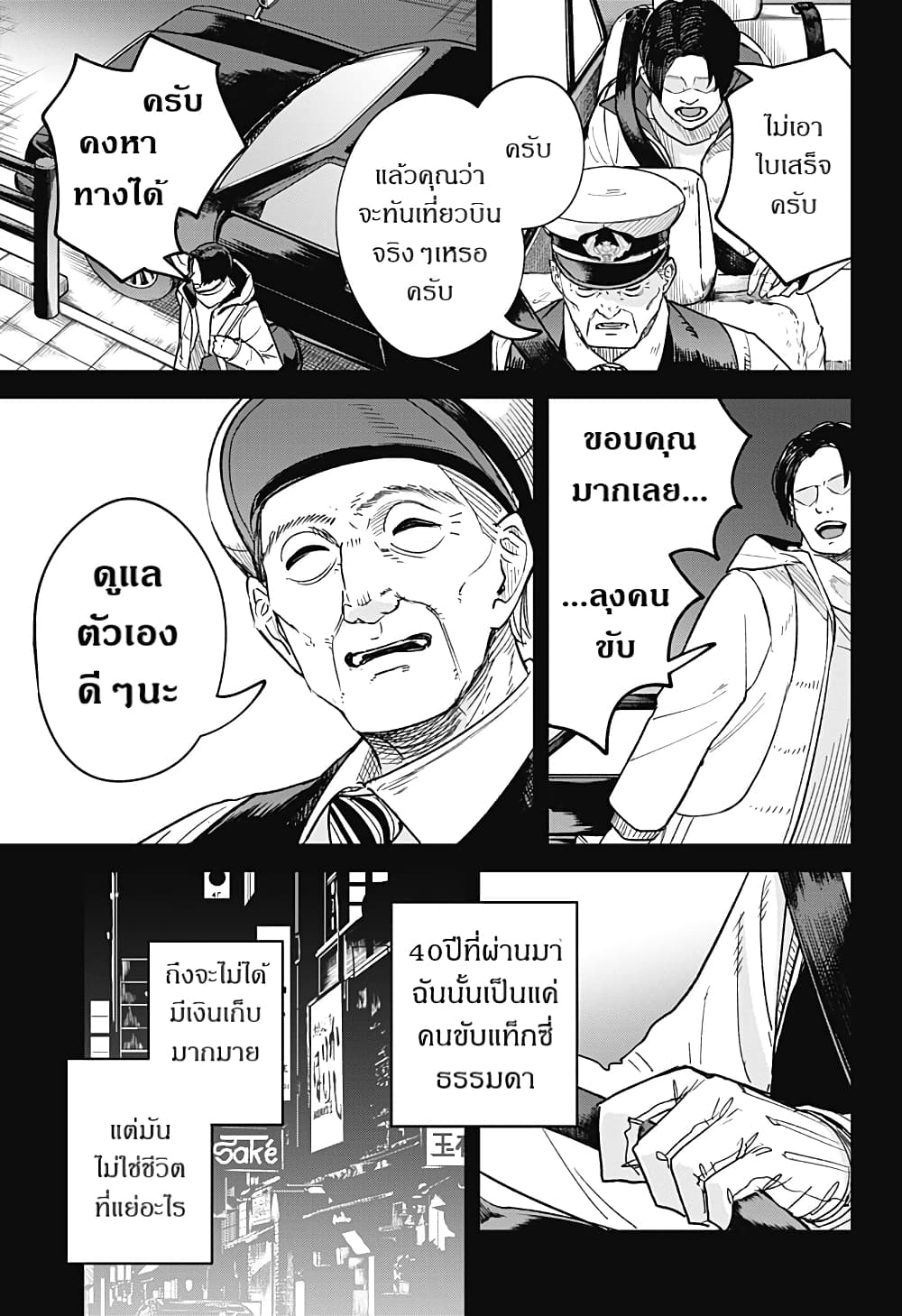 Skeleton Double ตอนที่ 13 (17)