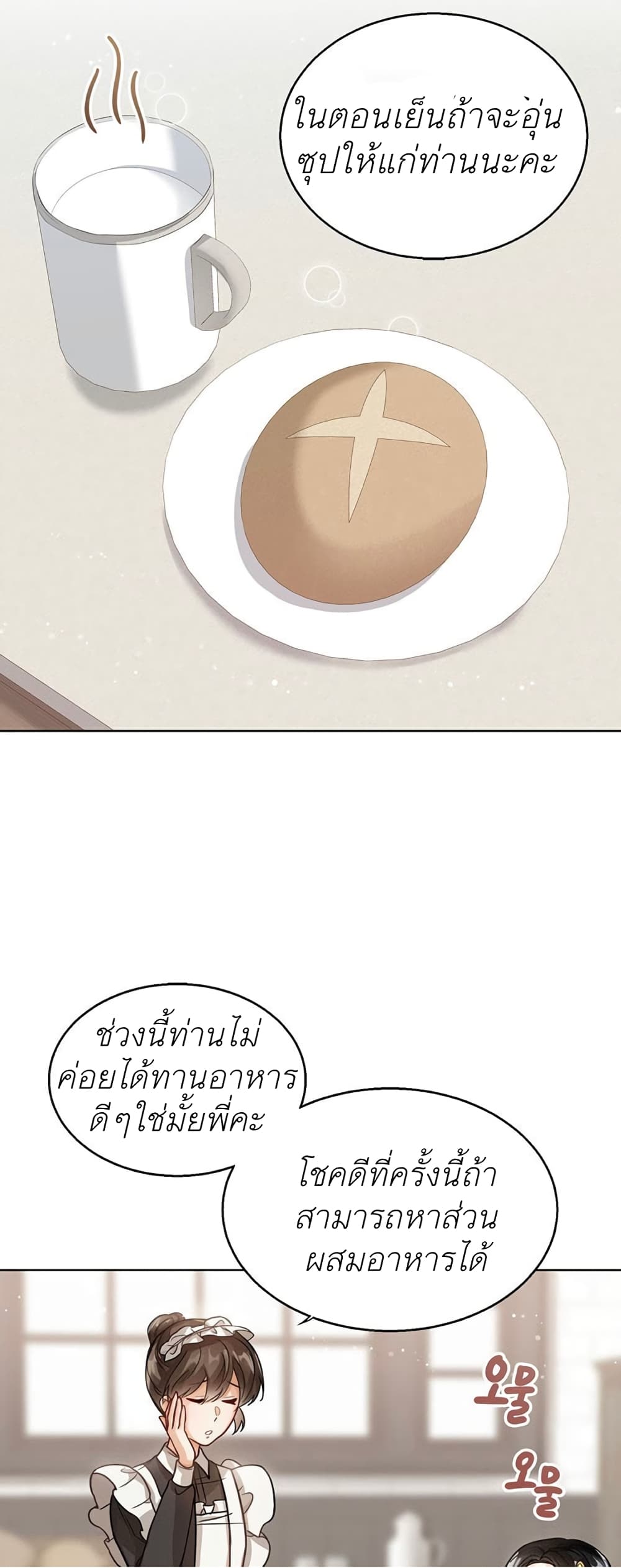 The Baby Princess Can See Status Windows ตอนที่ 7 (48)