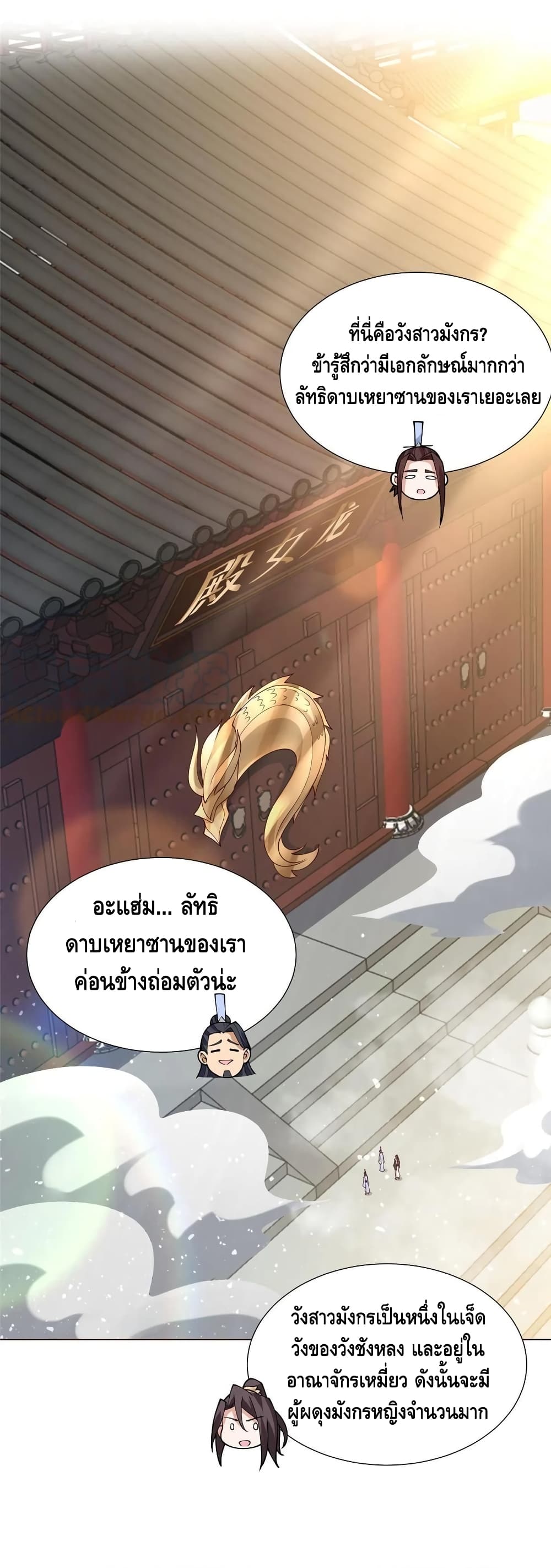 Dragon Shepherd ตอนที่ 114 (2)