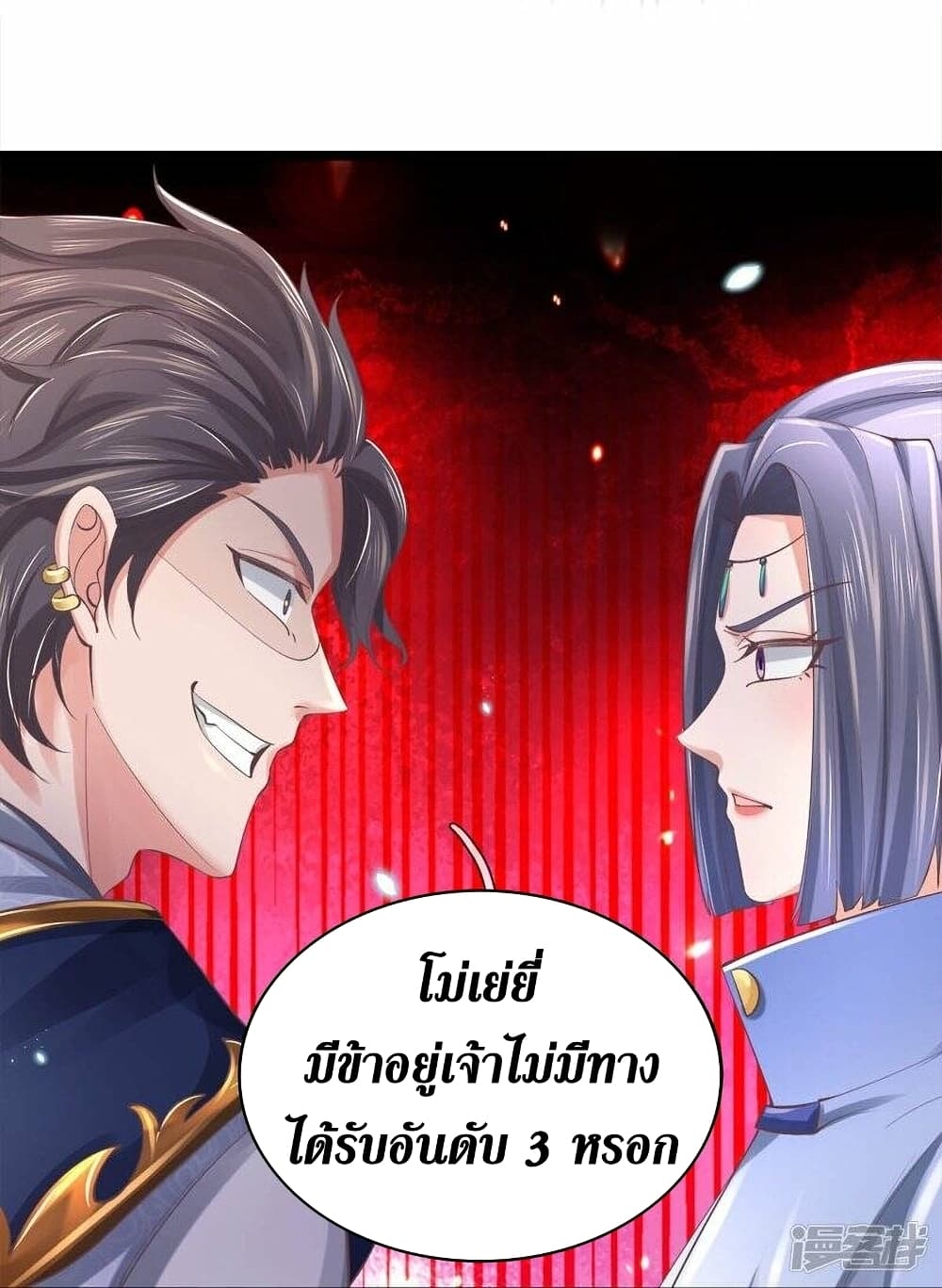 Sky Sword God ตอนที่ 488 (23)