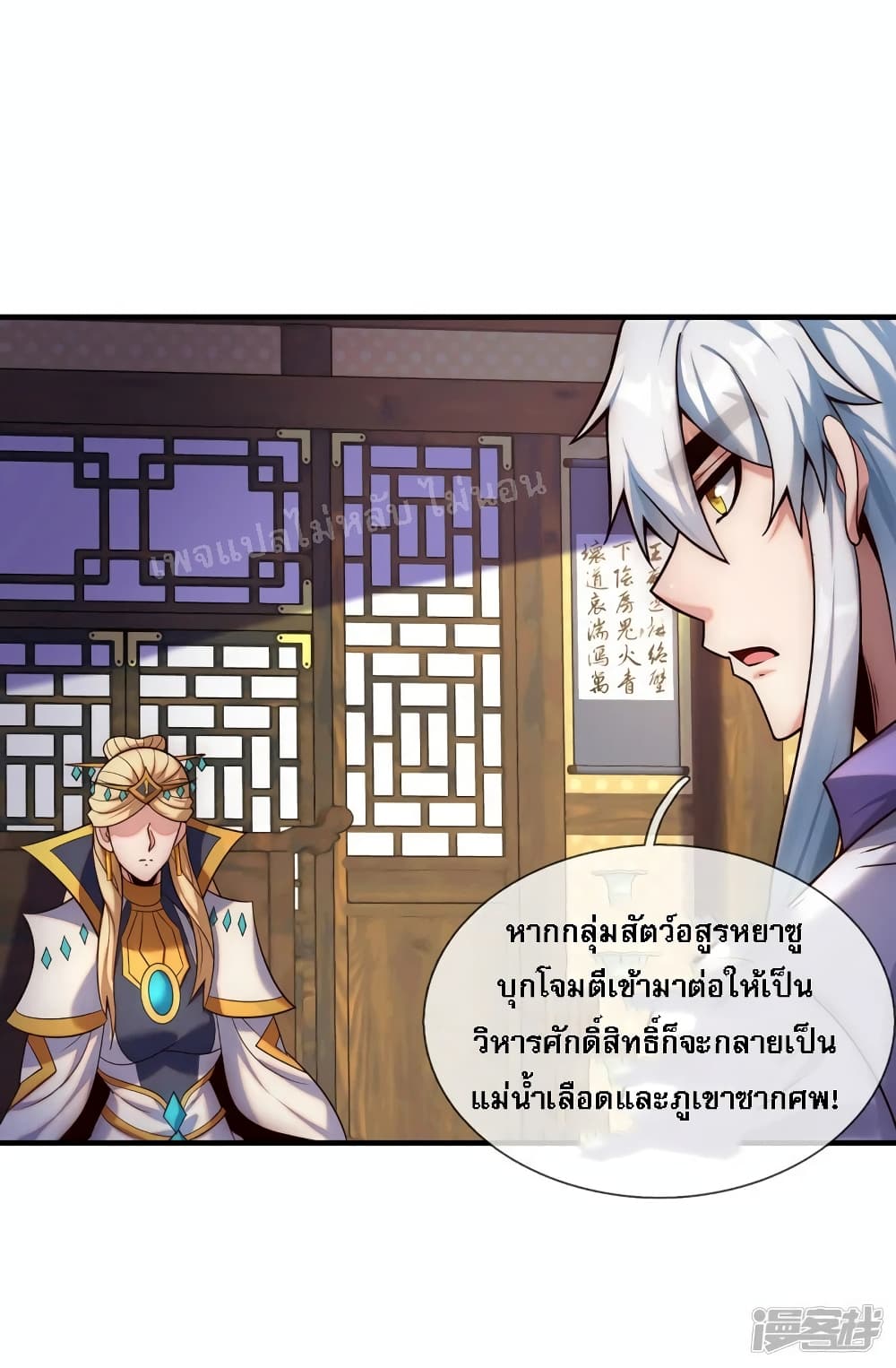 Returning to take revenge of the God Demon King ตอนที่ 73 (13)