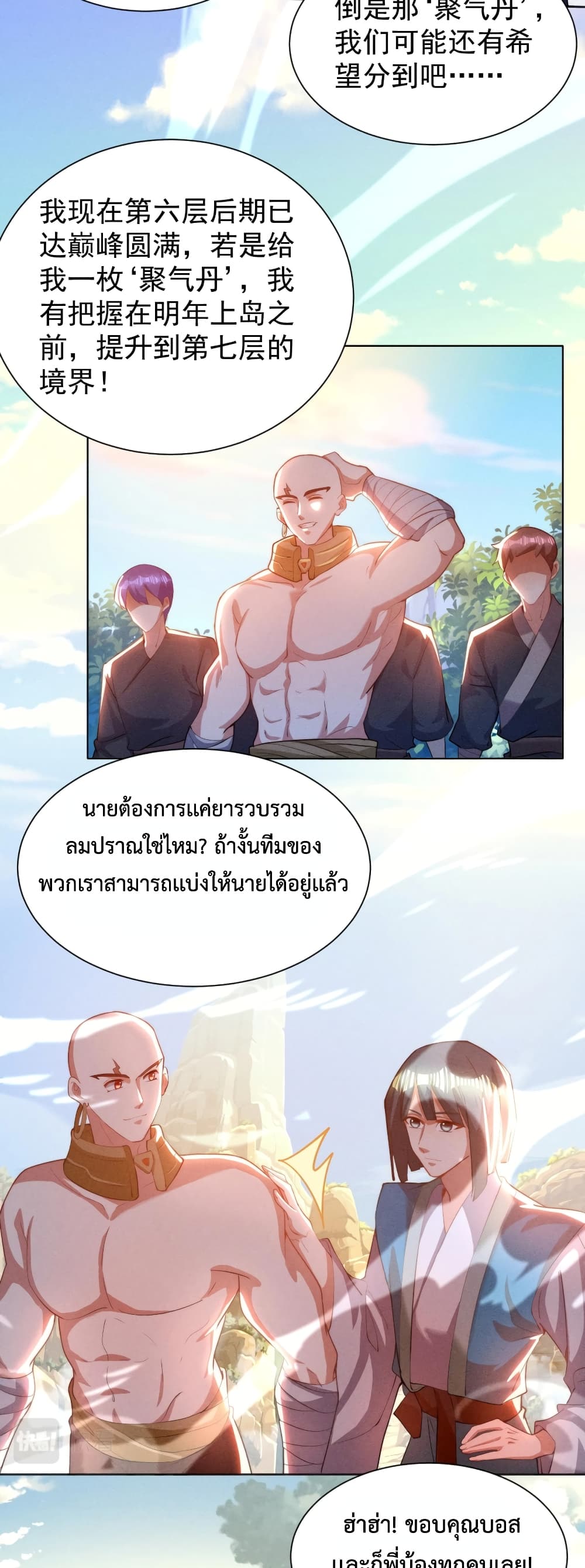 Martial Arts Peak ตอนที่ 16 (14)