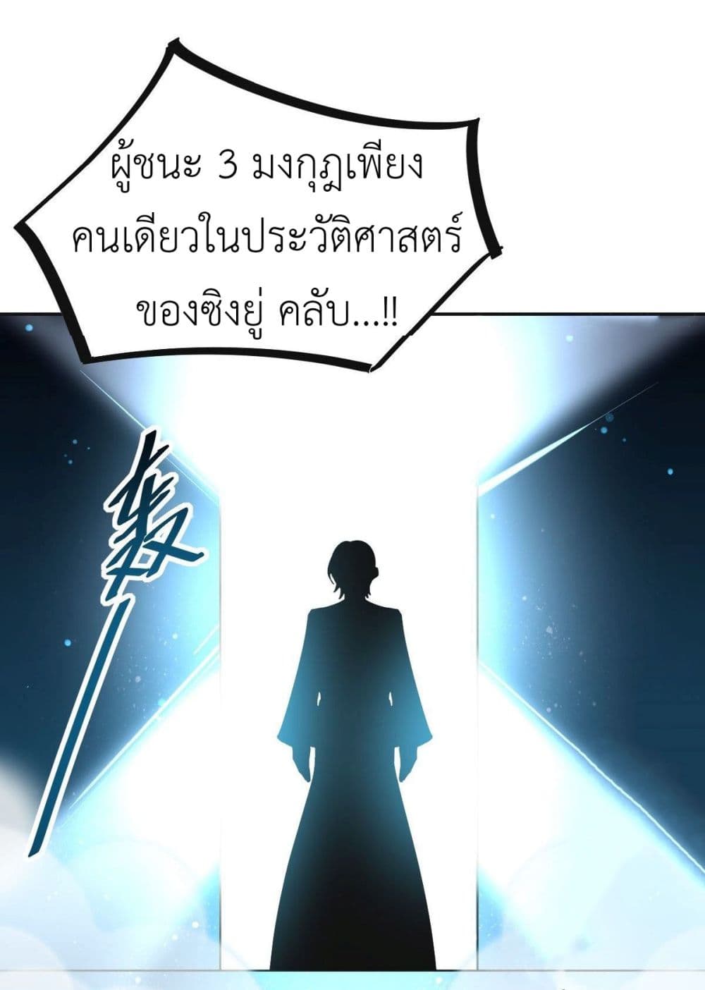 Call me Nemesis ตอนที่ 68 (5)