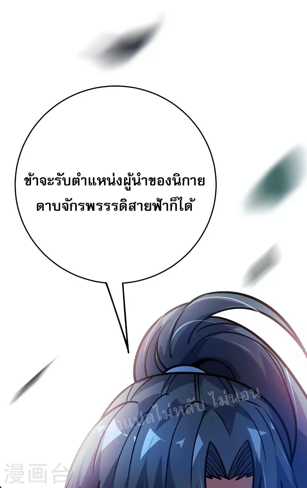 Emperor Nine Characters การกลับมาของจักรพรรดิ 9 อักษร ตอนที่ 5 (25)