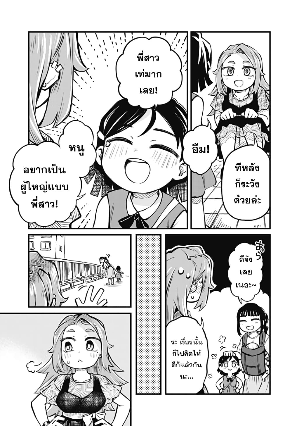 Koibito Ijou Yuujin Miman ตอนที่ 9 (14)